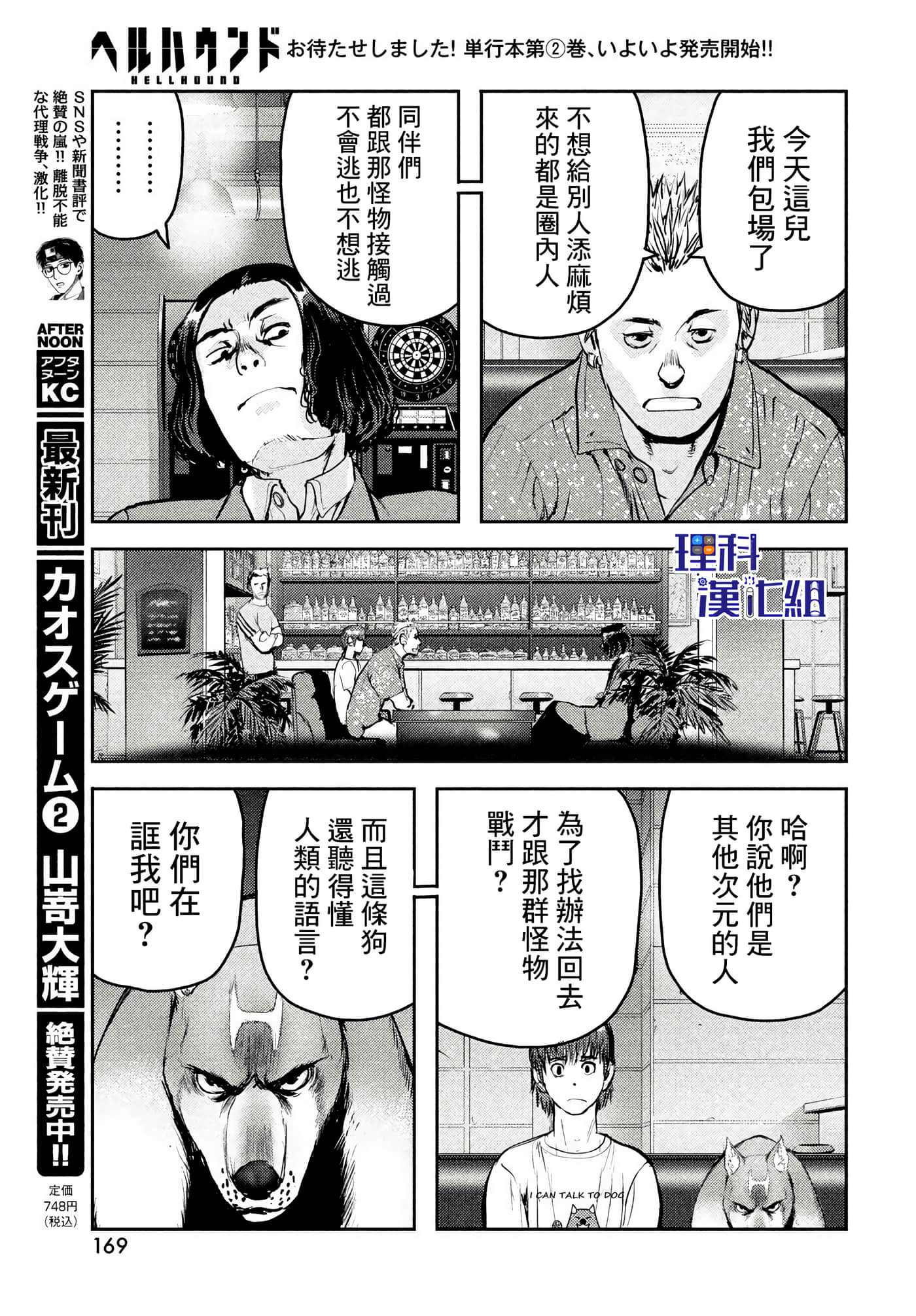 地狱犬【1-33话 18-33是生肉】【ヘルハウンド／HELLHOUND 地獄犬】-11