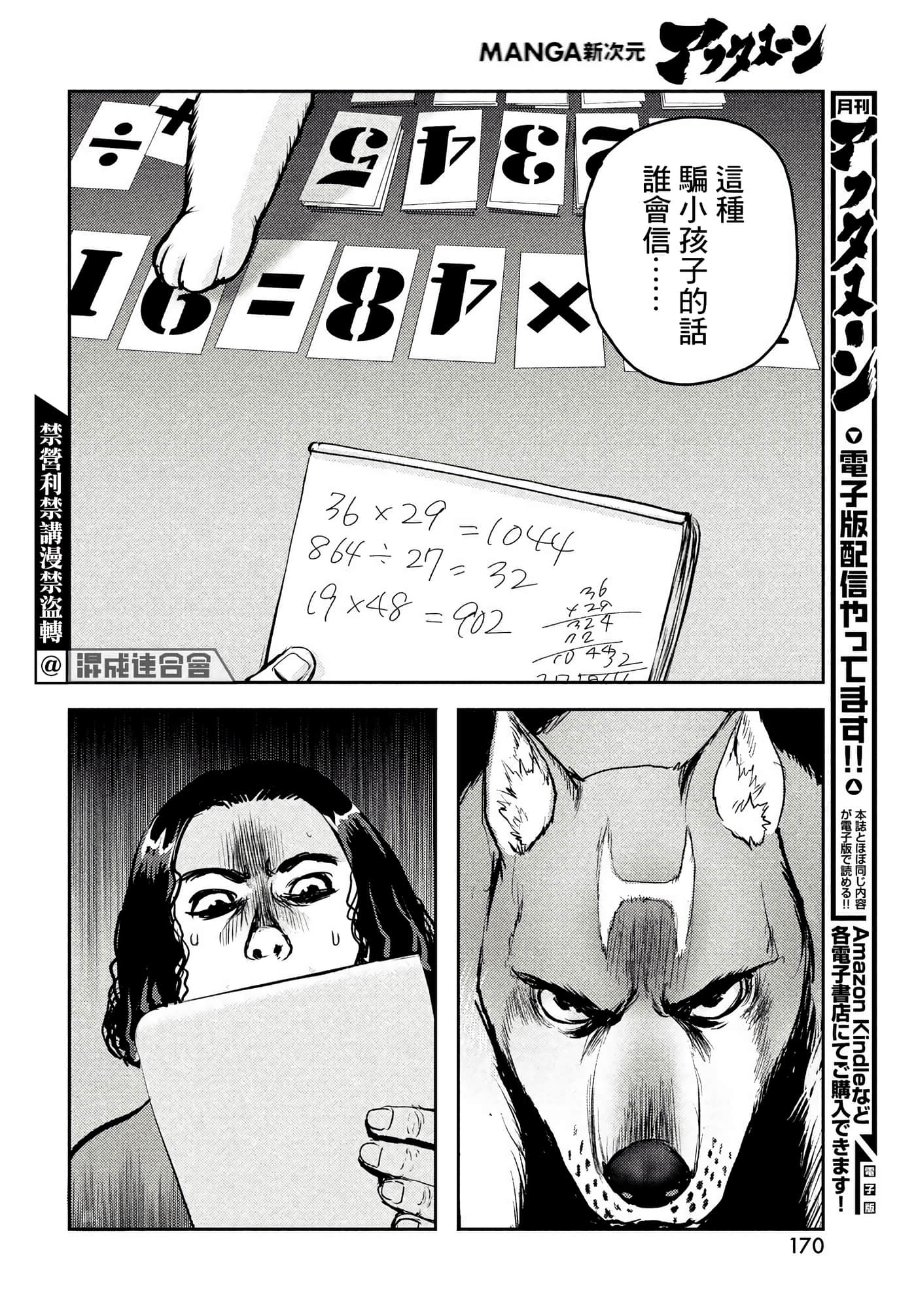 地狱犬【1-33话 18-33是生肉】【ヘルハウンド／HELLHOUND 地獄犬】-11