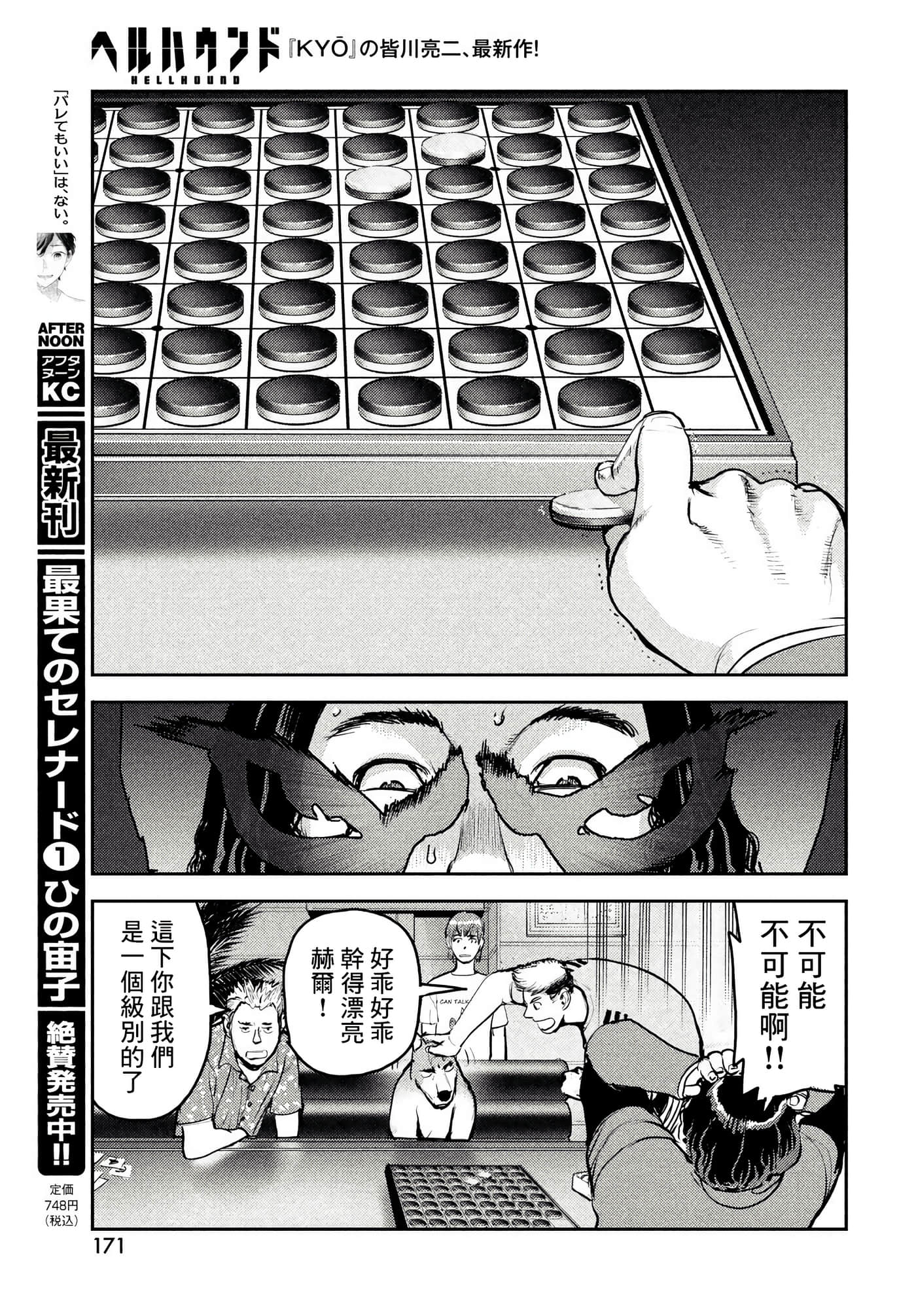 地狱犬【1-33话 18-33是生肉】【ヘルハウンド／HELLHOUND 地獄犬】-11
