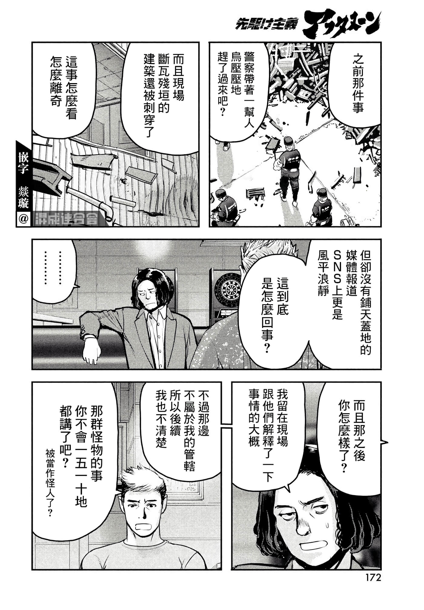 地狱犬【1-33话 18-33是生肉】【ヘルハウンド／HELLHOUND 地獄犬】-11