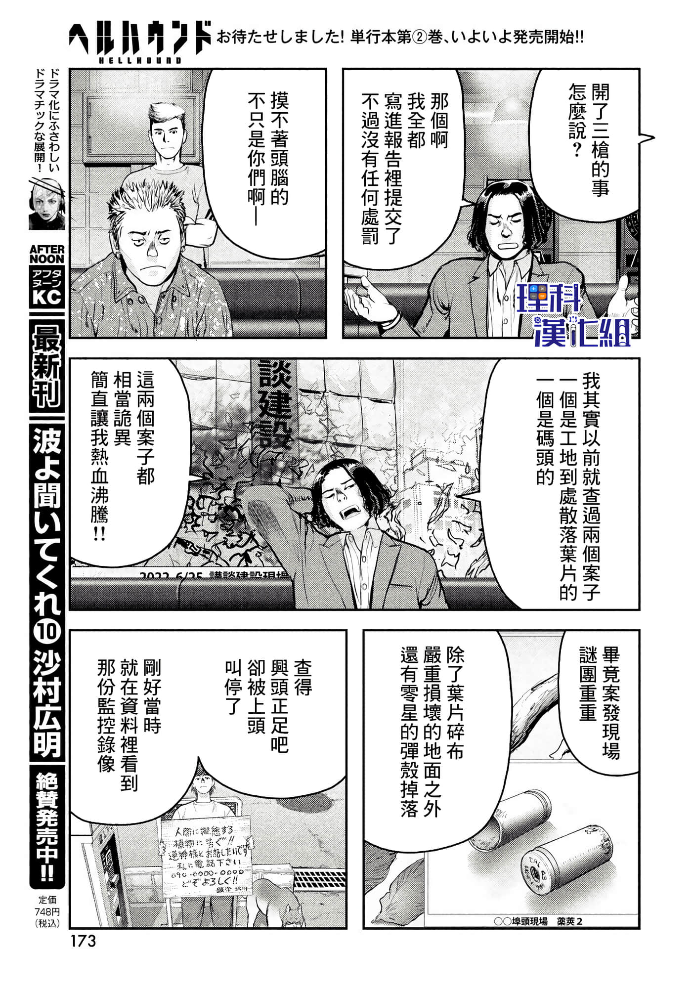 地狱犬【1-33话 18-33是生肉】【ヘルハウンド／HELLHOUND 地獄犬】-11