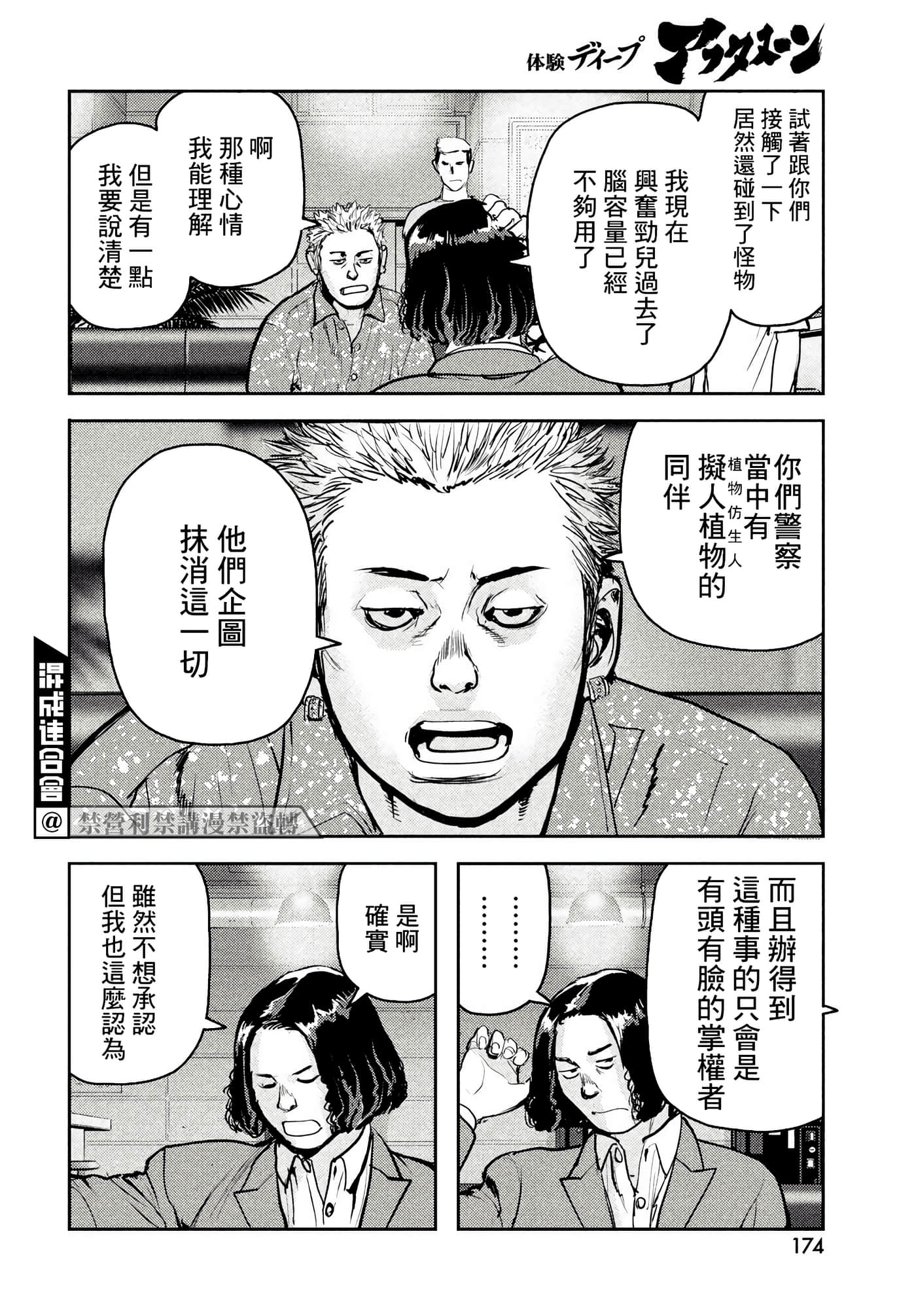 地狱犬【1-33话 18-33是生肉】【ヘルハウンド／HELLHOUND 地獄犬】-11