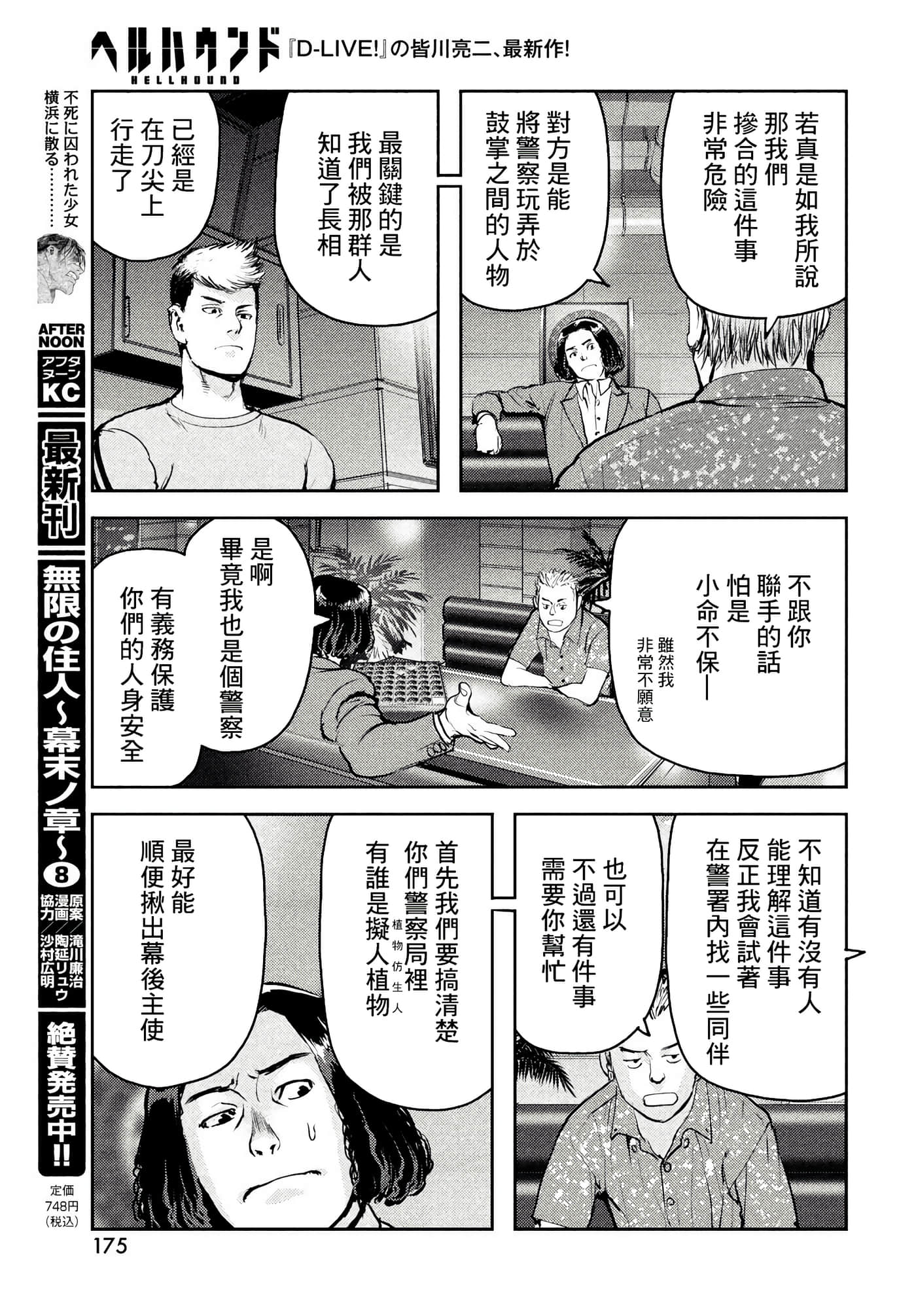 地狱犬【1-33话 18-33是生肉】【ヘルハウンド／HELLHOUND 地獄犬】-11