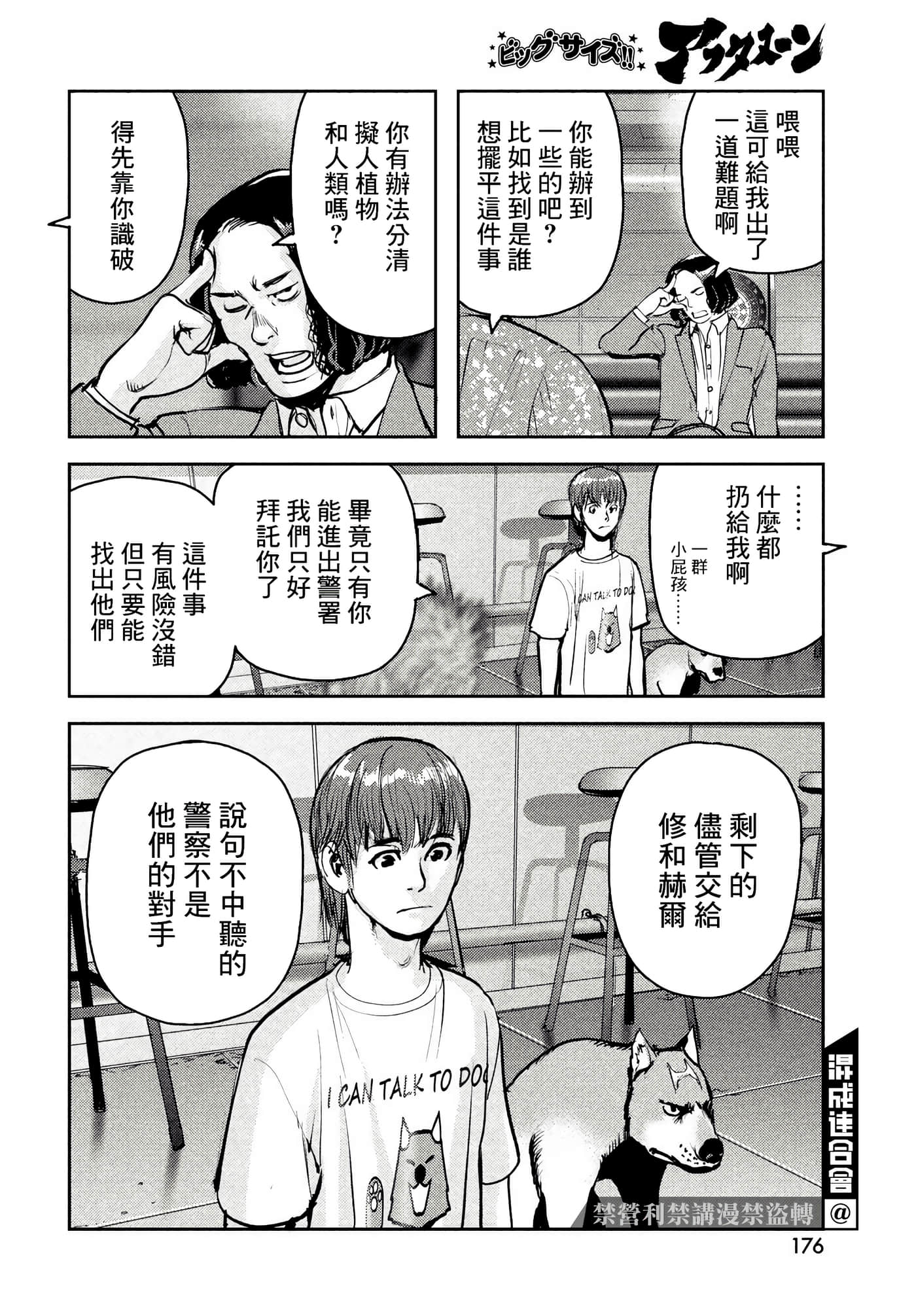 地狱犬【1-33话 18-33是生肉】【ヘルハウンド／HELLHOUND 地獄犬】-11