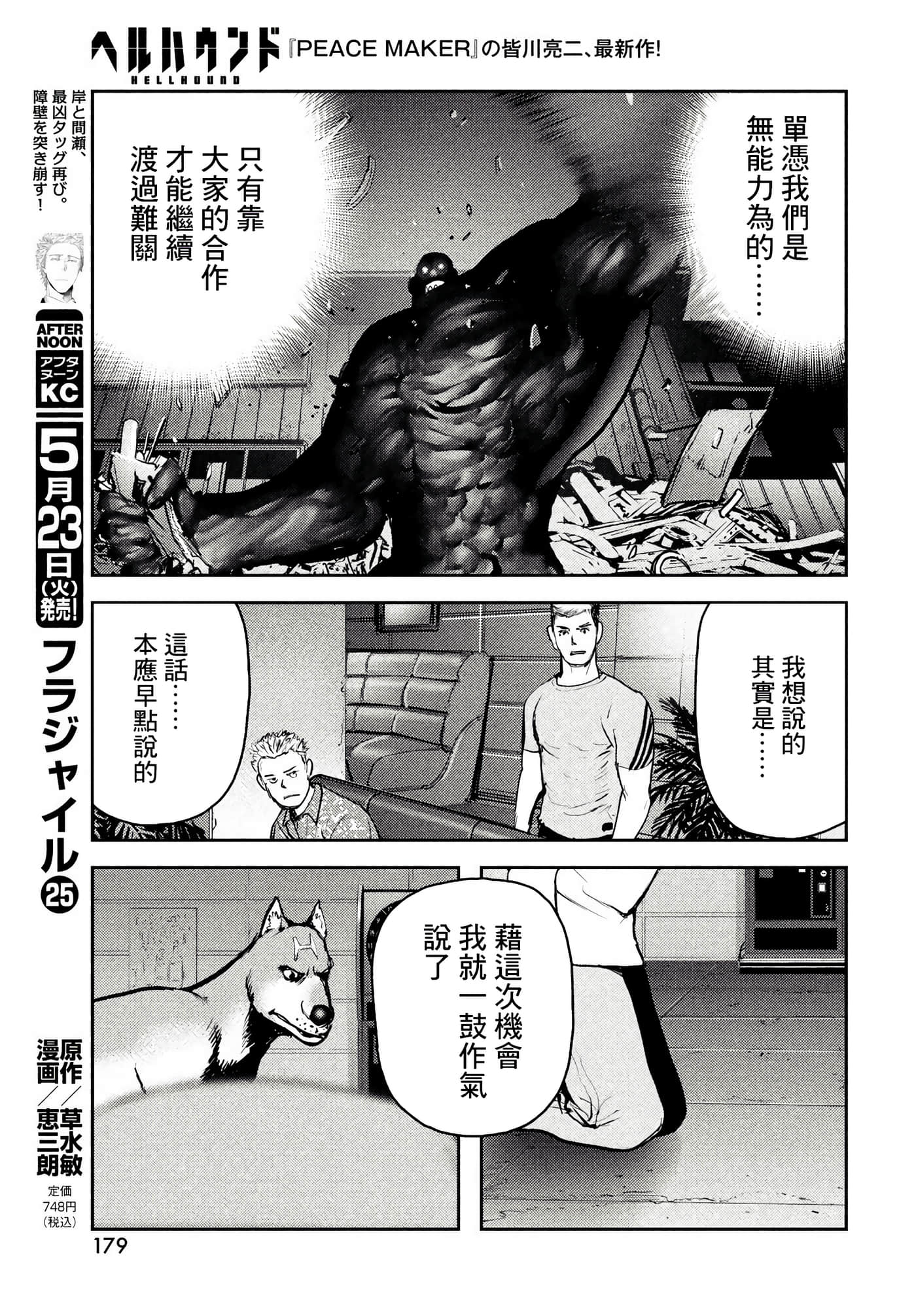 地狱犬【1-33话 18-33是生肉】【ヘルハウンド／HELLHOUND 地獄犬】-11