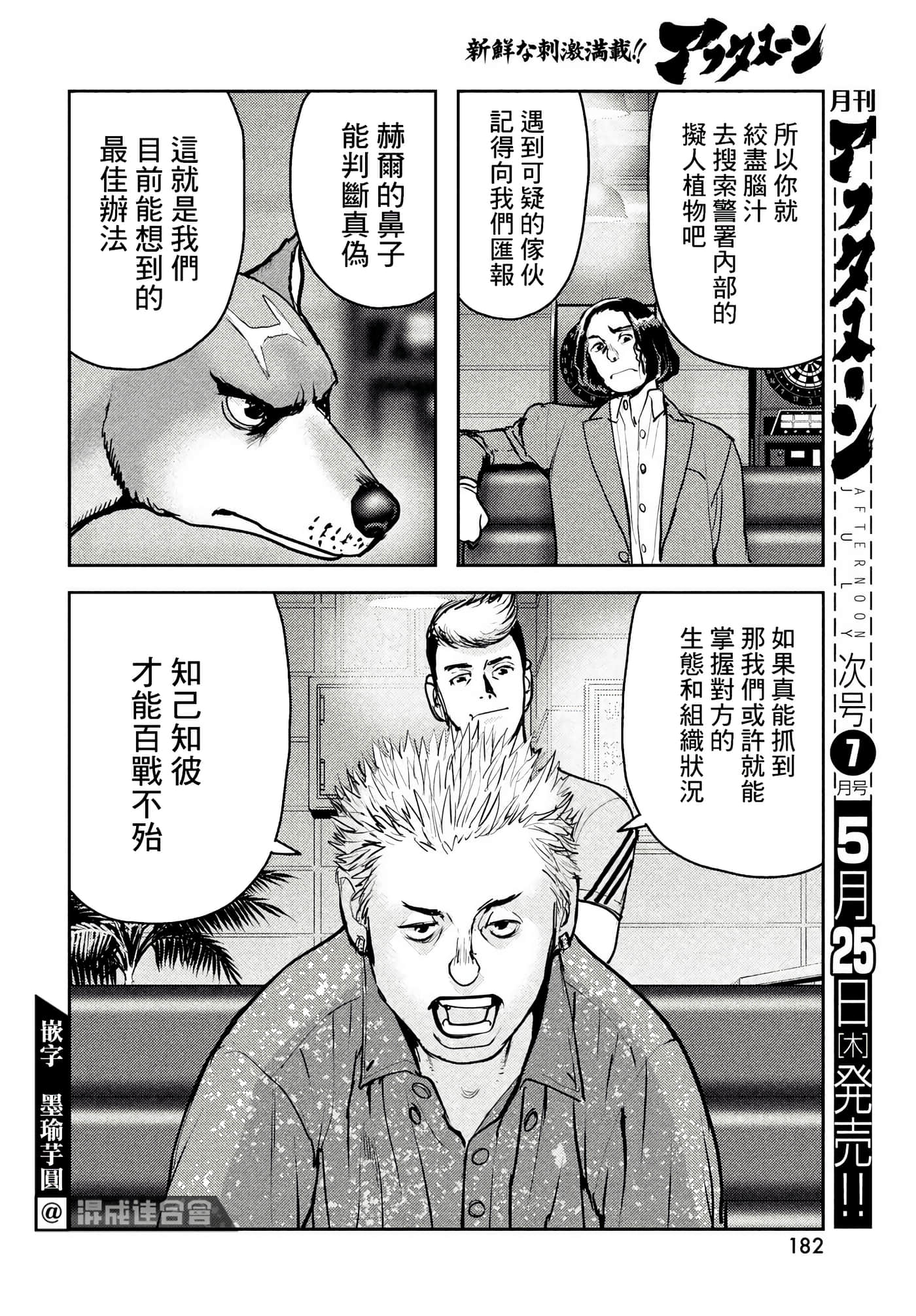地狱犬【1-33话 18-33是生肉】【ヘルハウンド／HELLHOUND 地獄犬】-11