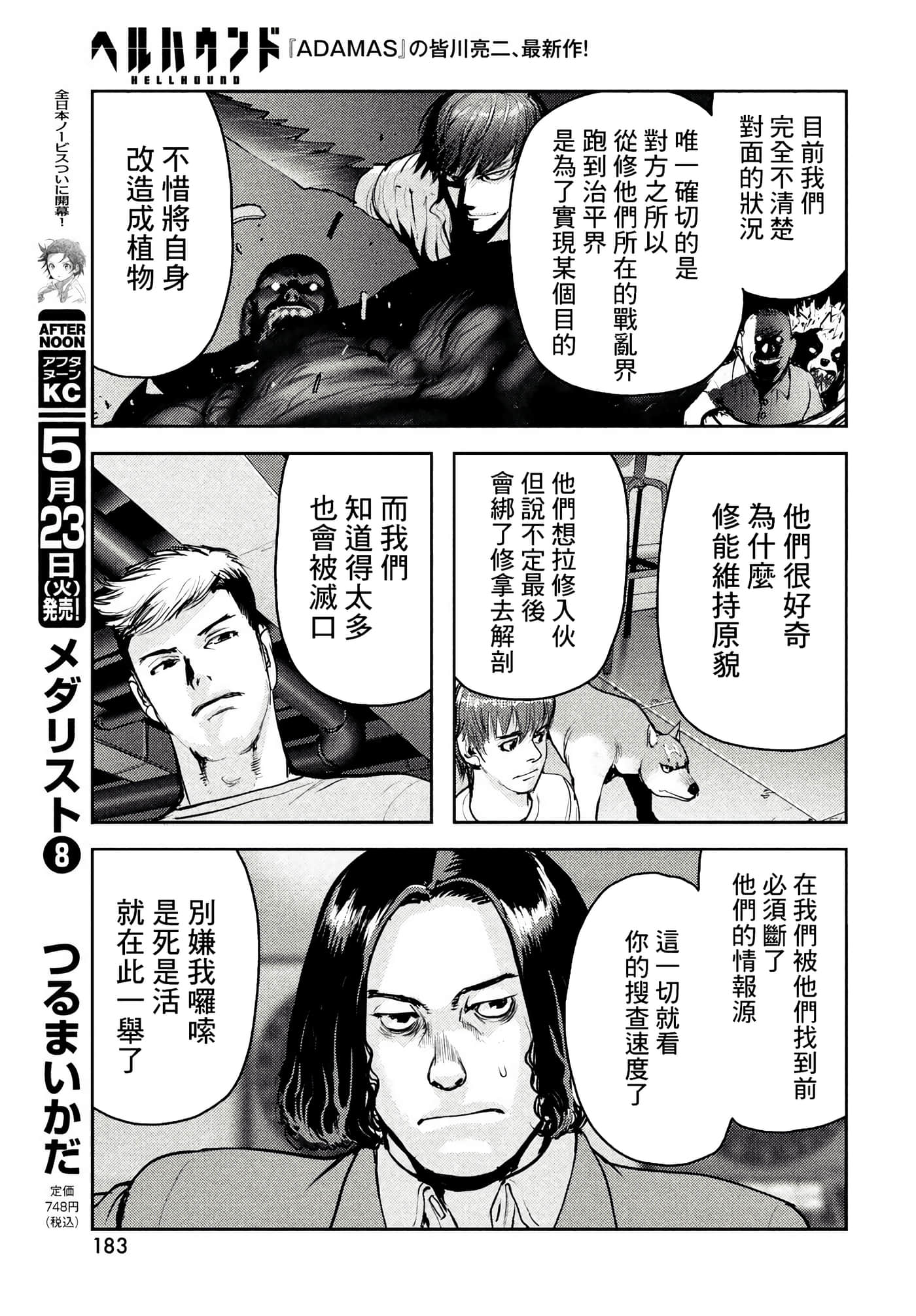 地狱犬【1-33话 18-33是生肉】【ヘルハウンド／HELLHOUND 地獄犬】-11