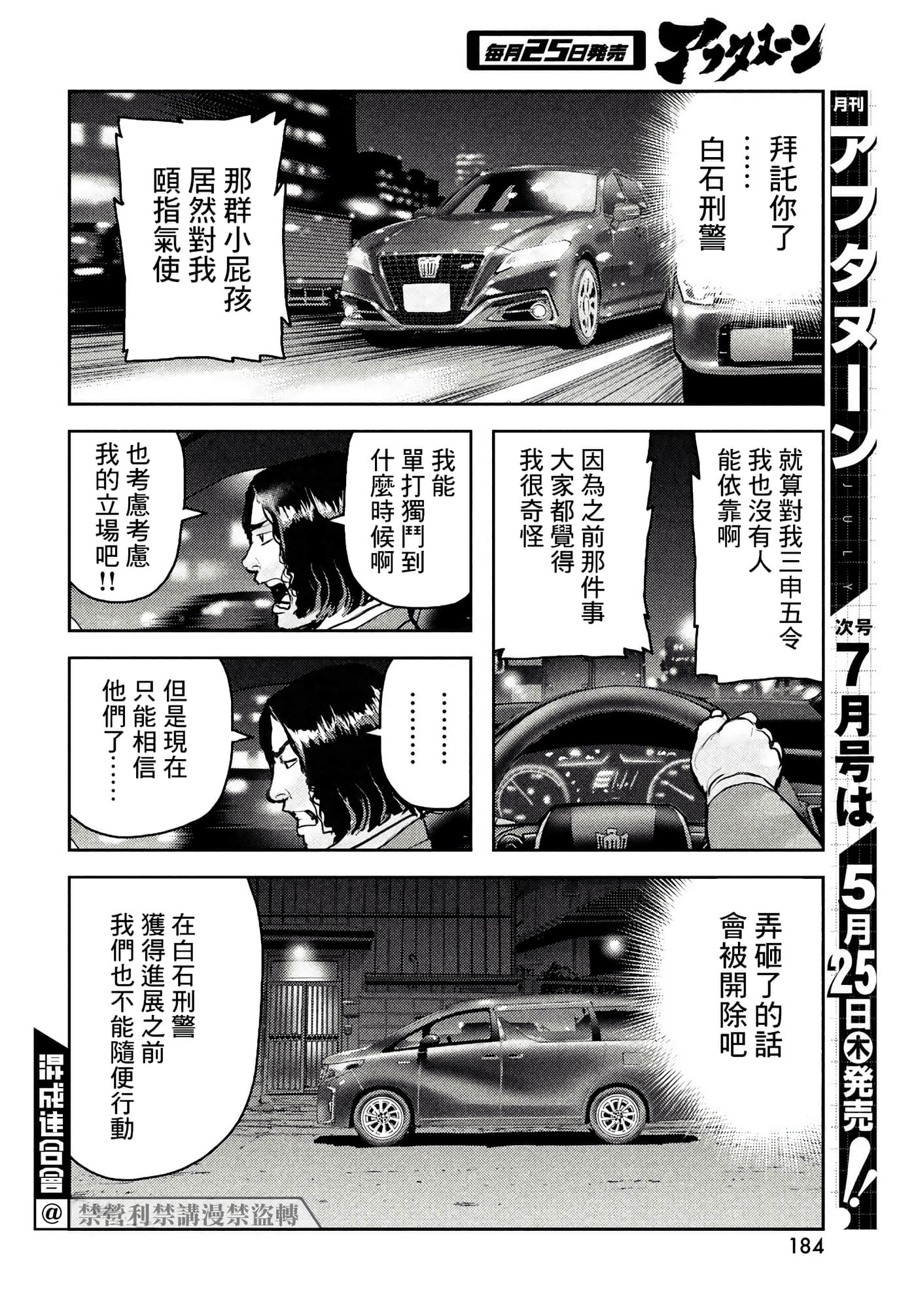 地狱犬【1-33话 18-33是生肉】【ヘルハウンド／HELLHOUND 地獄犬】-11