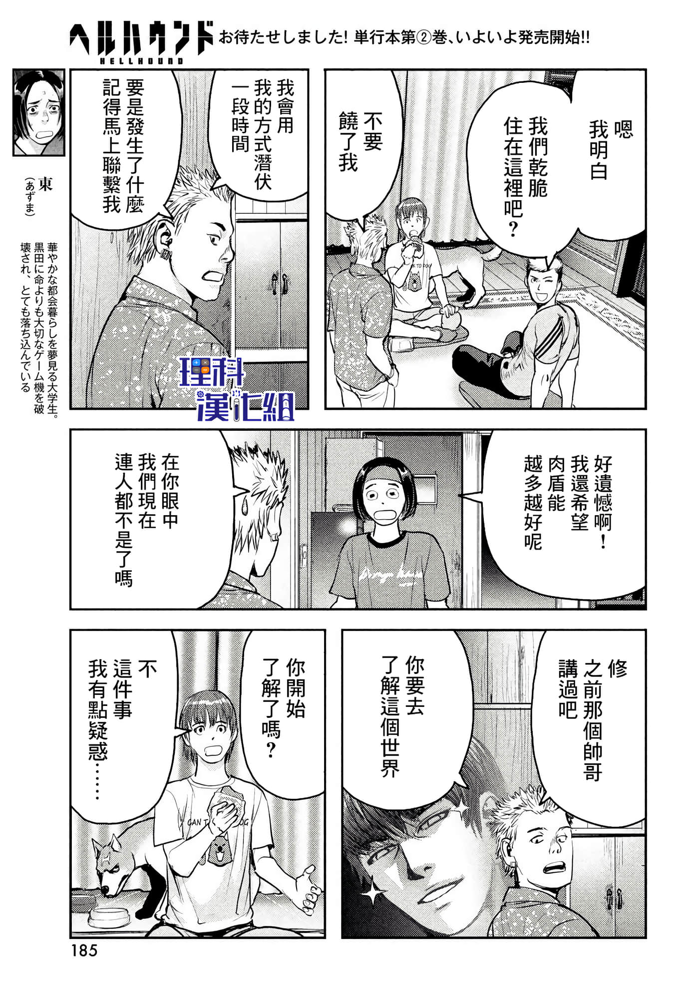 地狱犬【1-33话 18-33是生肉】【ヘルハウンド／HELLHOUND 地獄犬】-11