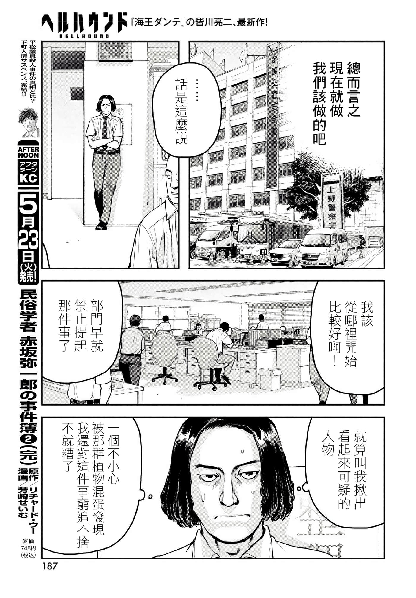 地狱犬【1-33话 18-33是生肉】【ヘルハウンド／HELLHOUND 地獄犬】-11