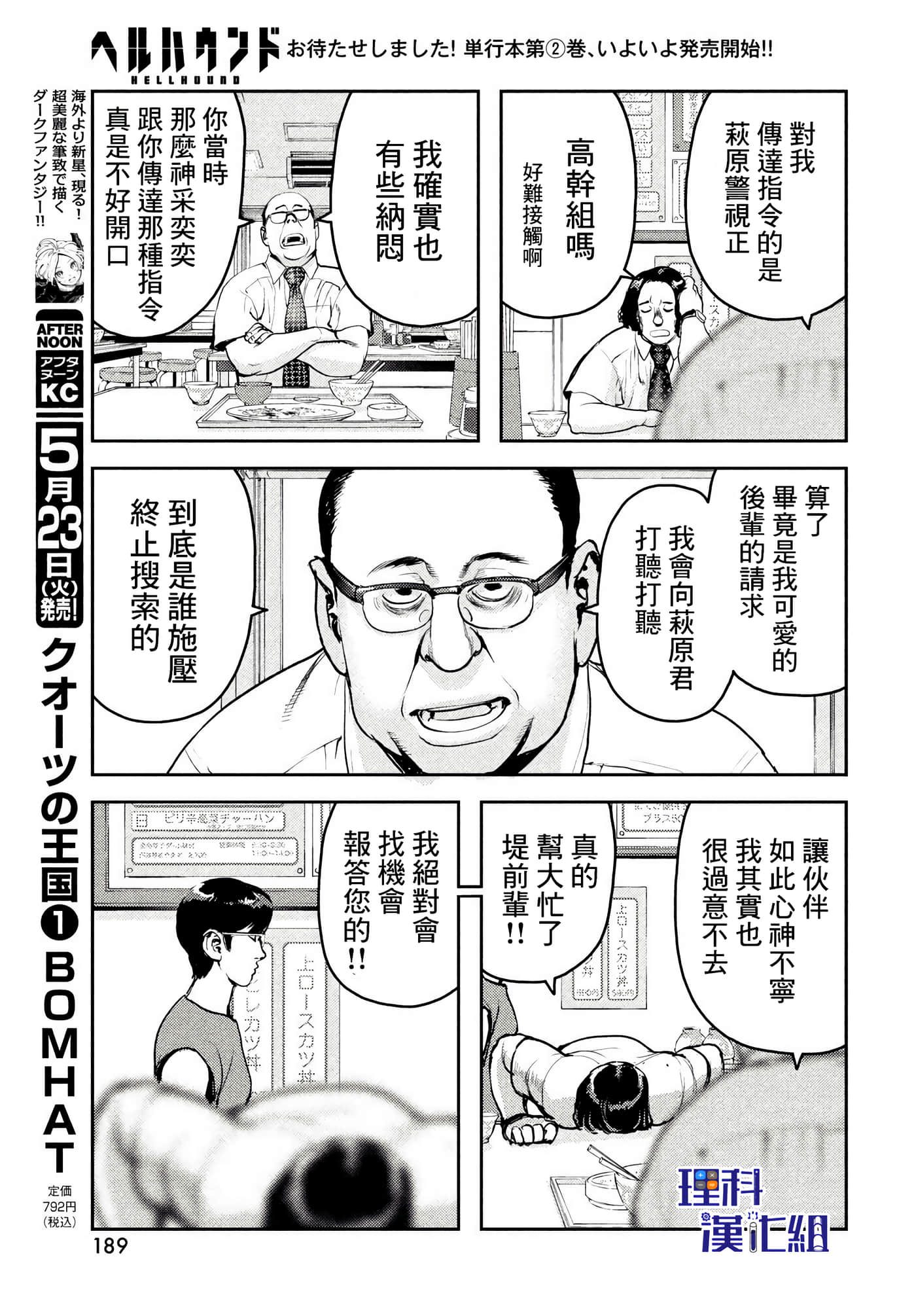 地狱犬【1-33话 18-33是生肉】【ヘルハウンド／HELLHOUND 地獄犬】-11