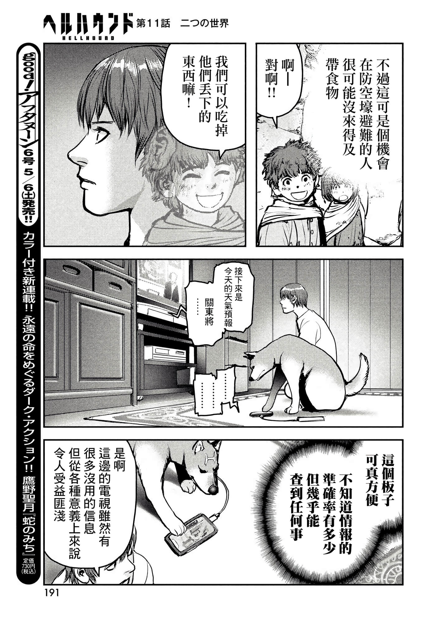 地狱犬【1-33话 18-33是生肉】【ヘルハウンド／HELLHOUND 地獄犬】-11
