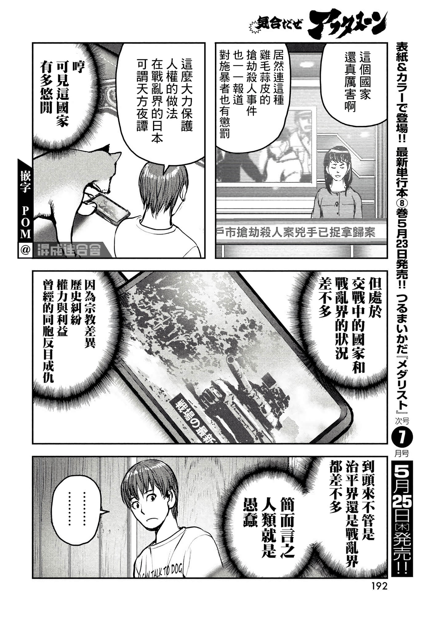 地狱犬【1-33话 18-33是生肉】【ヘルハウンド／HELLHOUND 地獄犬】-11