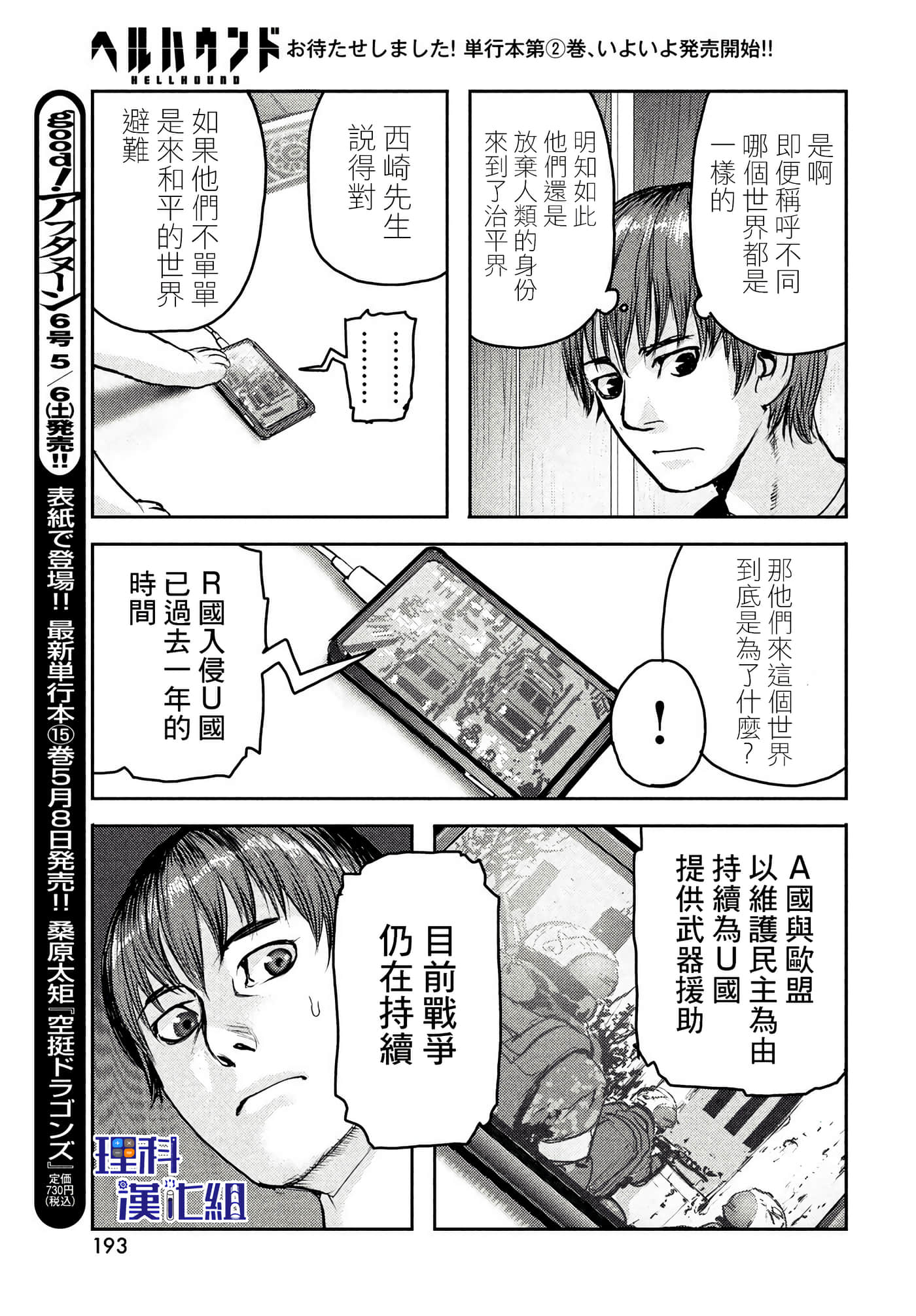 地狱犬【1-33话 18-33是生肉】【ヘルハウンド／HELLHOUND 地獄犬】-11