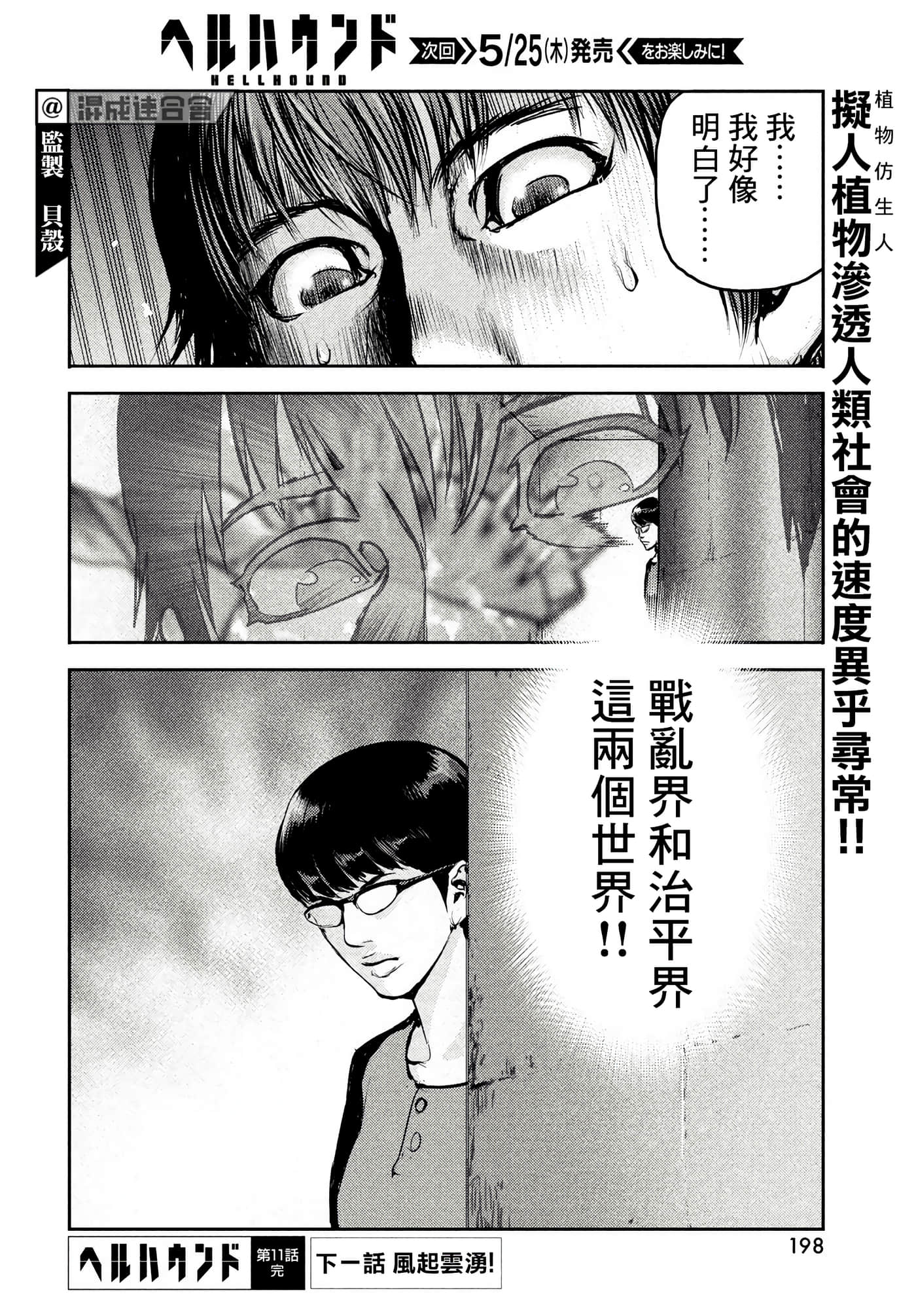 地狱犬【1-33话 18-33是生肉】【ヘルハウンド／HELLHOUND 地獄犬】-11