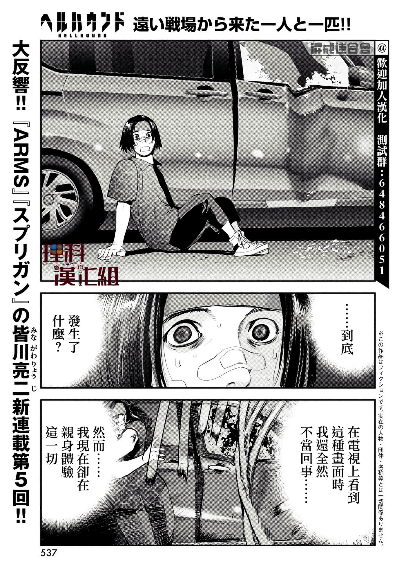 地狱犬【1-33话 18-33是生肉】【ヘルハウンド／HELLHOUND 地獄犬】-5