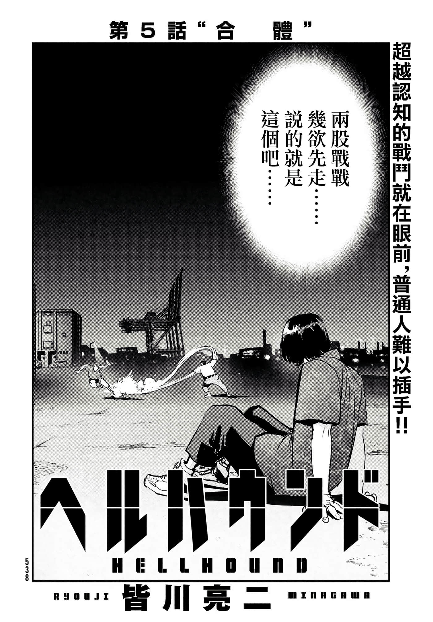 地狱犬【1-33话 18-33是生肉】【ヘルハウンド／HELLHOUND 地獄犬】-5