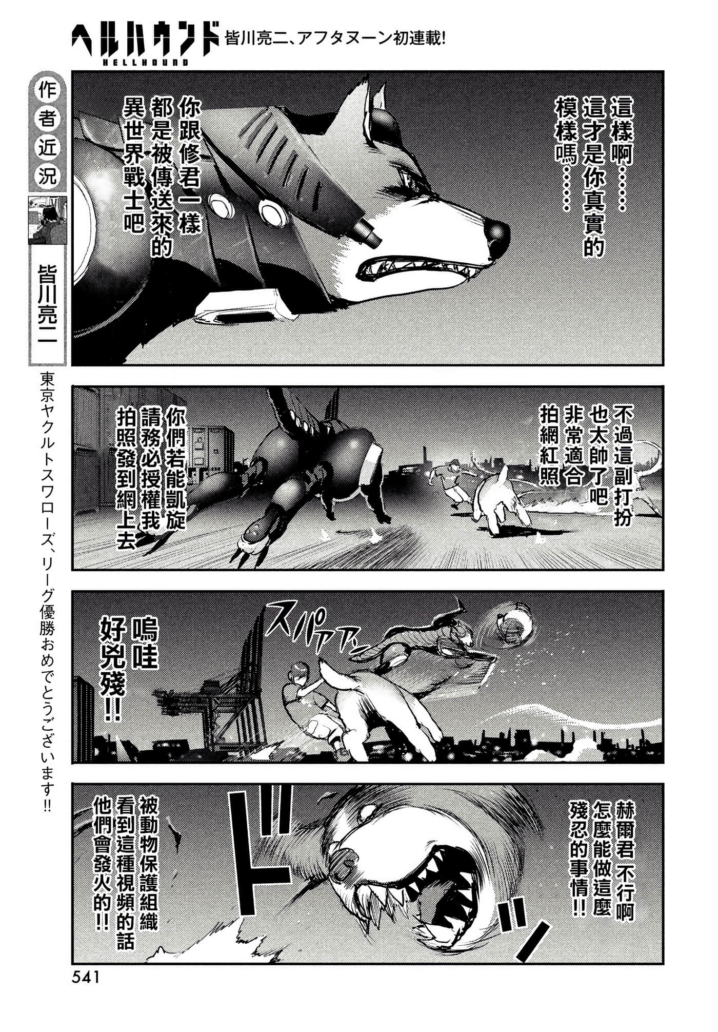 地狱犬【1-33话 18-33是生肉】【ヘルハウンド／HELLHOUND 地獄犬】-5
