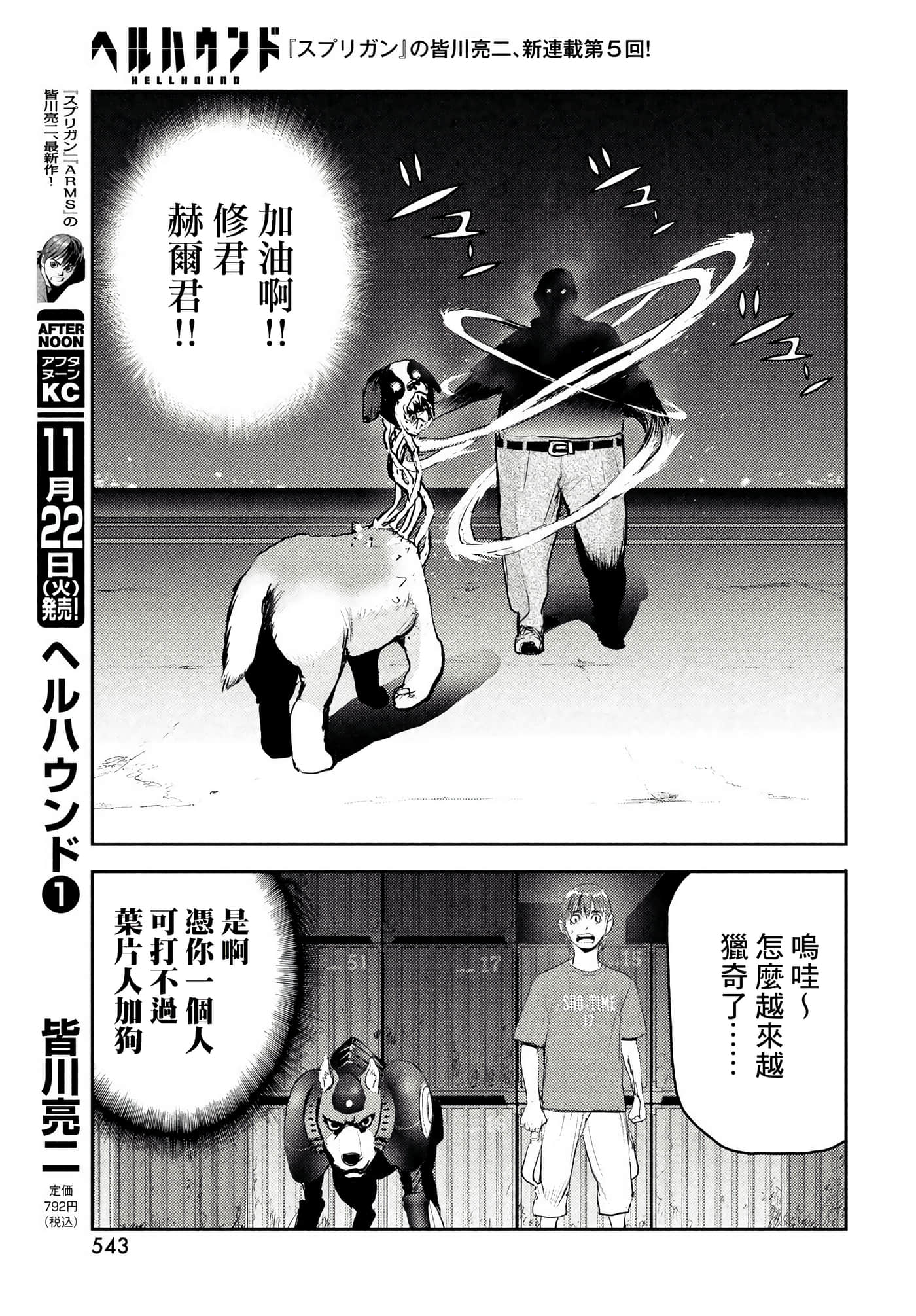 地狱犬【1-33话 18-33是生肉】【ヘルハウンド／HELLHOUND 地獄犬】-5