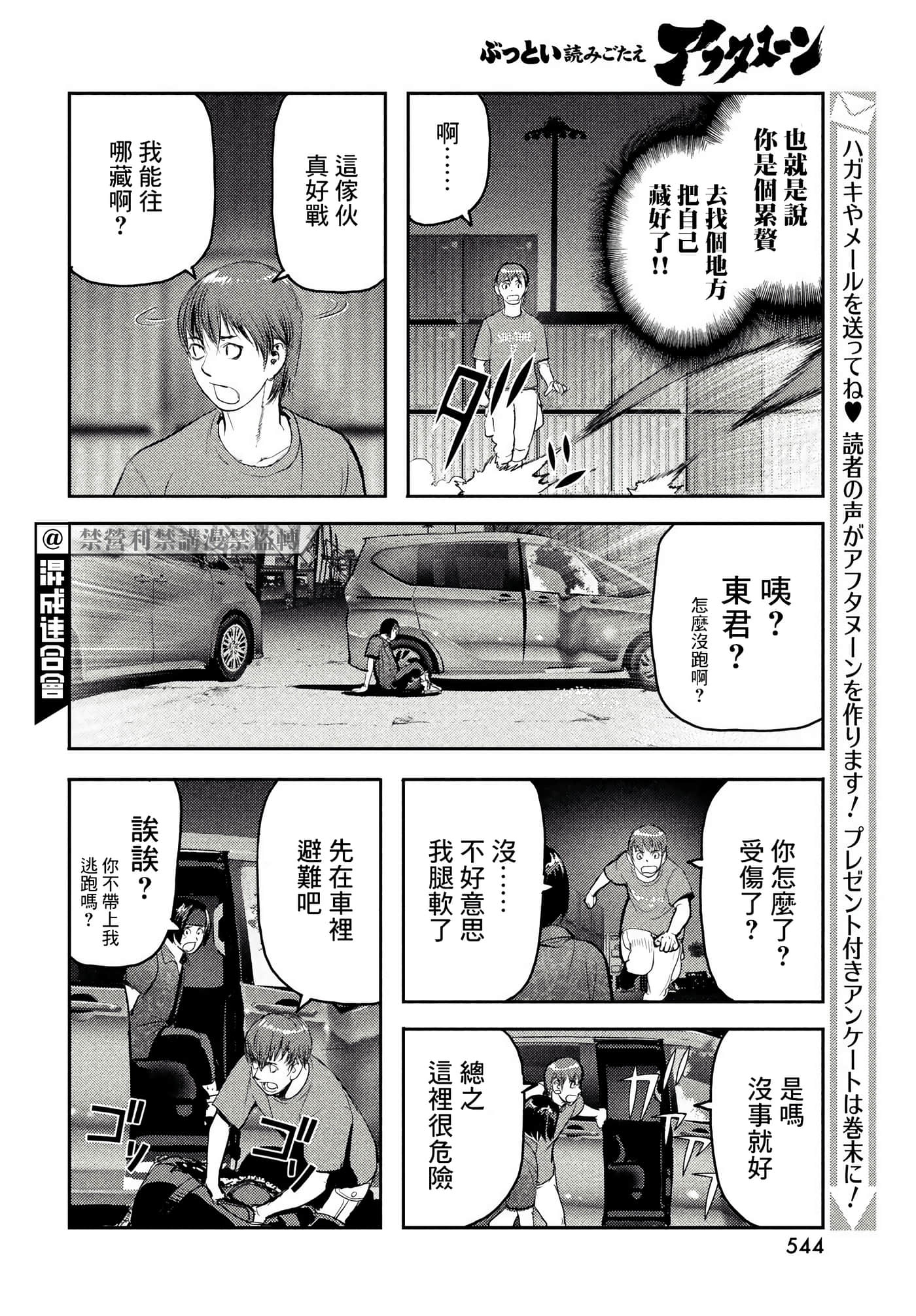 地狱犬【1-33话 18-33是生肉】【ヘルハウンド／HELLHOUND 地獄犬】-5