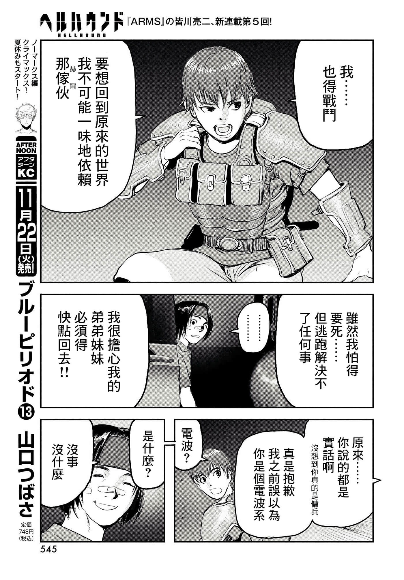地狱犬【1-33话 18-33是生肉】【ヘルハウンド／HELLHOUND 地獄犬】-5