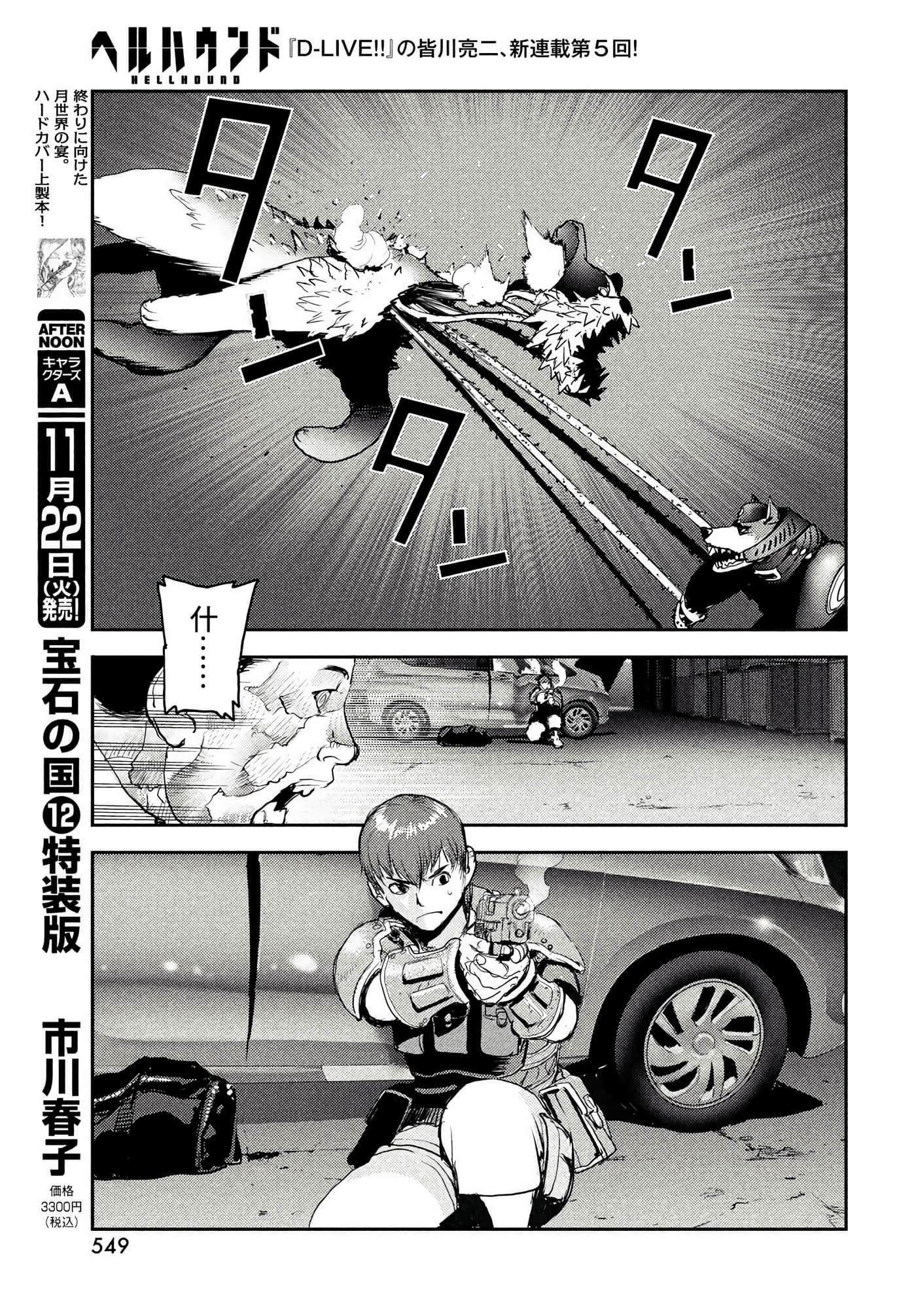 地狱犬【1-33话 18-33是生肉】【ヘルハウンド／HELLHOUND 地獄犬】-5