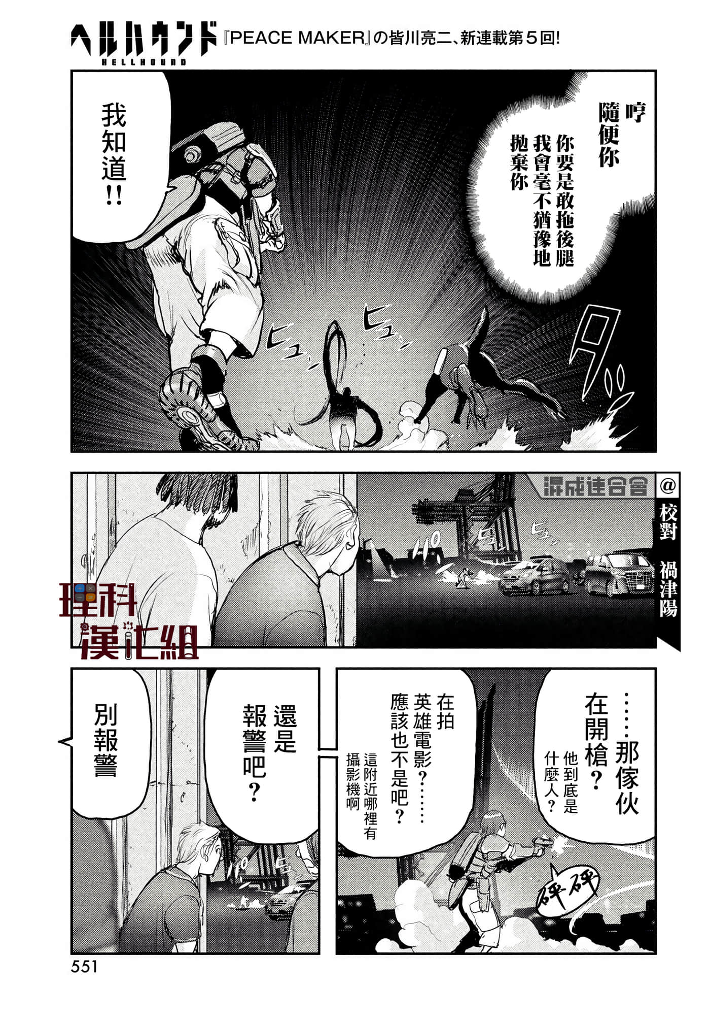 地狱犬【1-33话 18-33是生肉】【ヘルハウンド／HELLHOUND 地獄犬】-5
