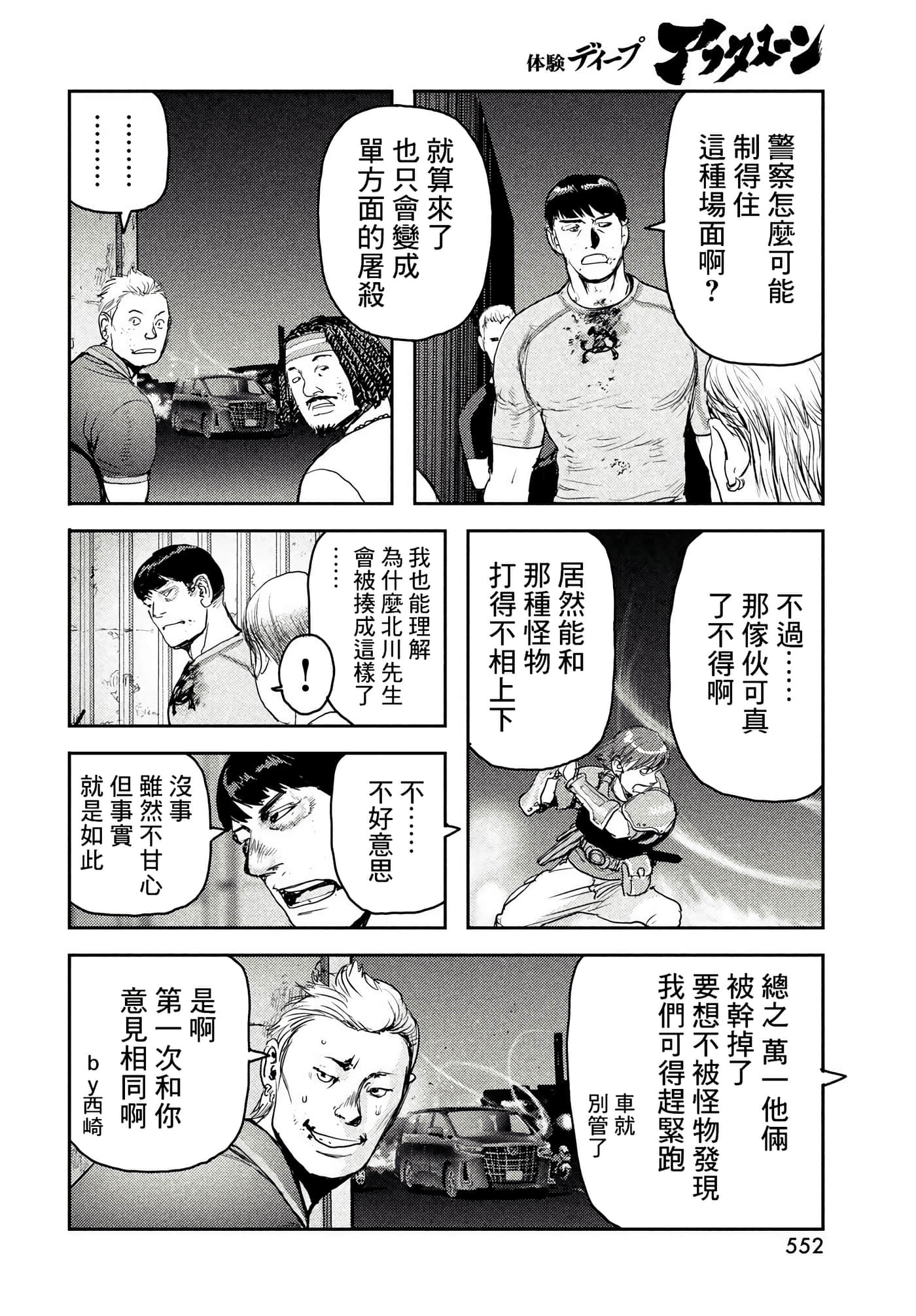 地狱犬【1-33话 18-33是生肉】【ヘルハウンド／HELLHOUND 地獄犬】-5
