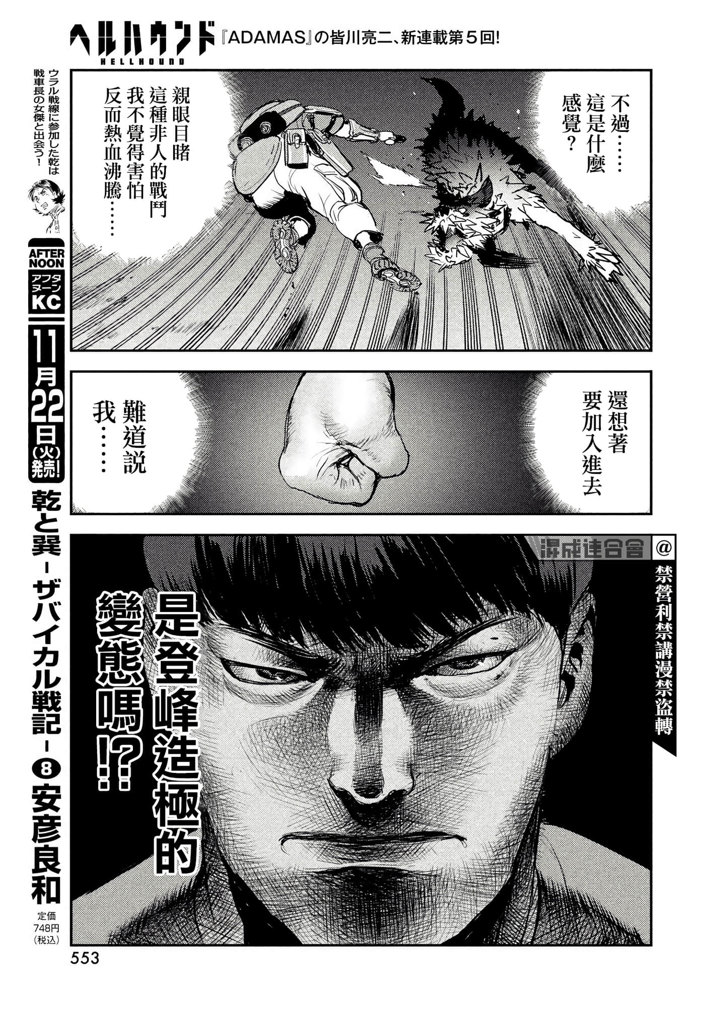 地狱犬【1-33话 18-33是生肉】【ヘルハウンド／HELLHOUND 地獄犬】-5