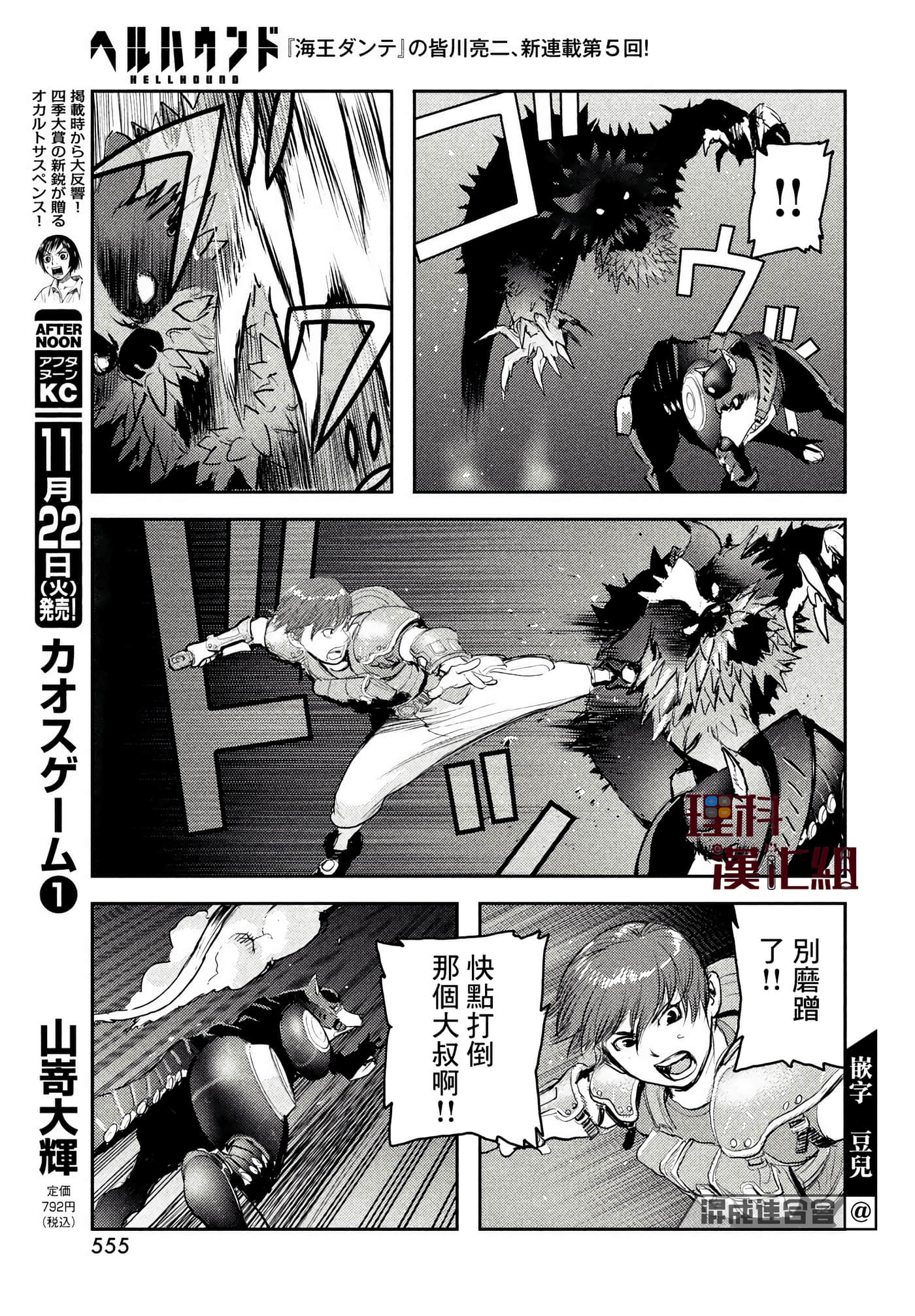 地狱犬【1-33话 18-33是生肉】【ヘルハウンド／HELLHOUND 地獄犬】-5