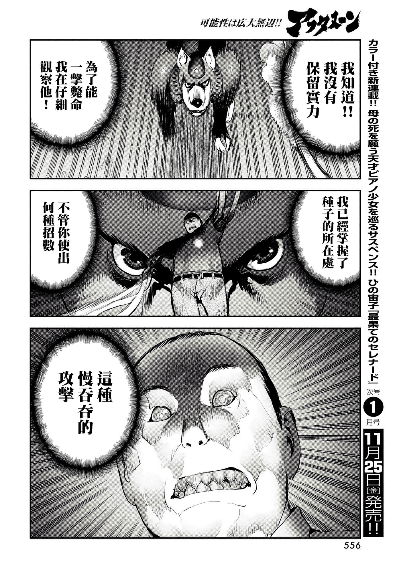 地狱犬【1-33话 18-33是生肉】【ヘルハウンド／HELLHOUND 地獄犬】-5