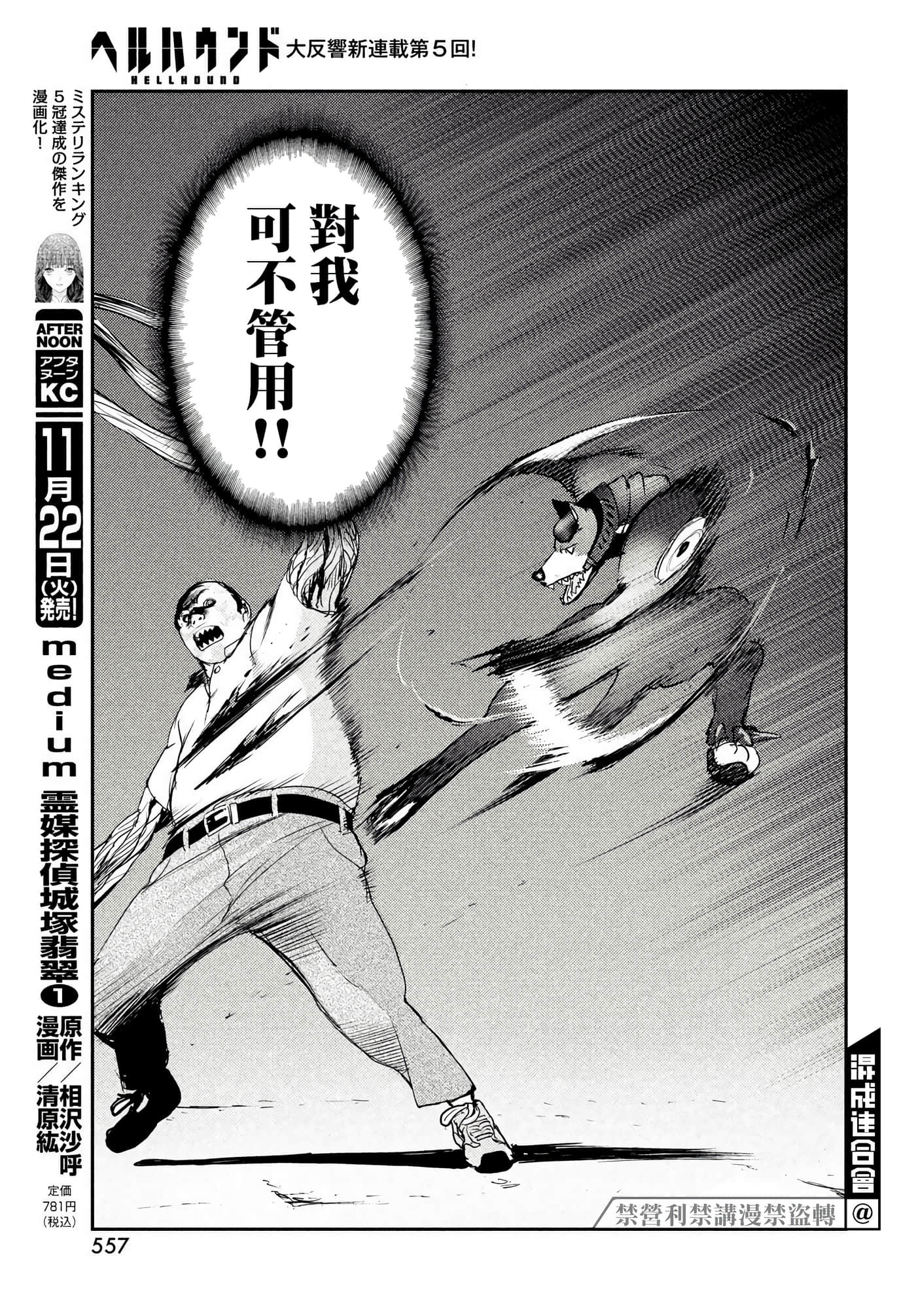 地狱犬【1-33话 18-33是生肉】【ヘルハウンド／HELLHOUND 地獄犬】-5