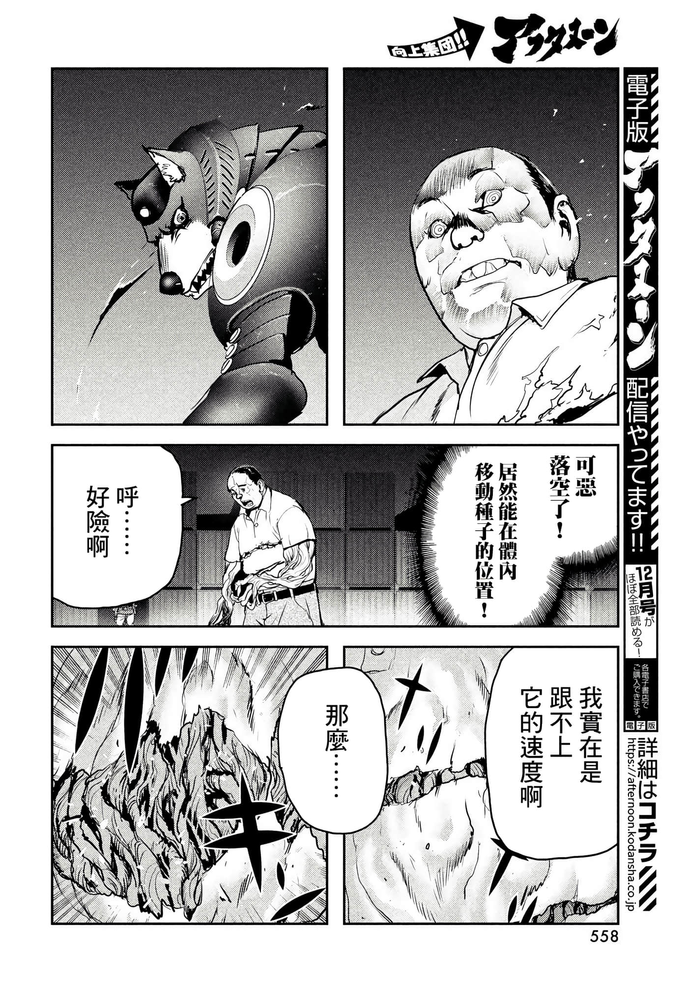 地狱犬【1-33话 18-33是生肉】【ヘルハウンド／HELLHOUND 地獄犬】-5