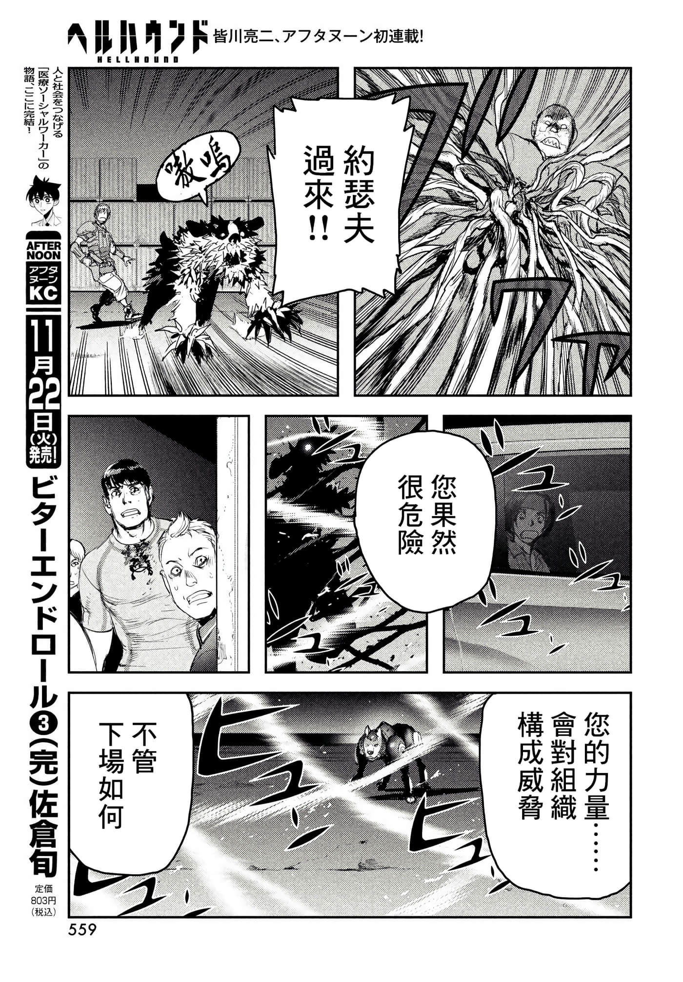 地狱犬【1-33话 18-33是生肉】【ヘルハウンド／HELLHOUND 地獄犬】-5