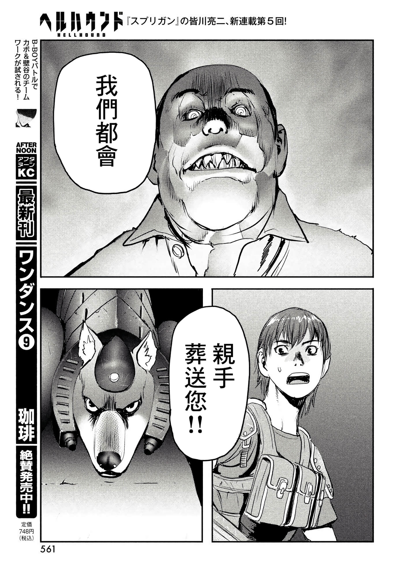 地狱犬【1-33话 18-33是生肉】【ヘルハウンド／HELLHOUND 地獄犬】-5