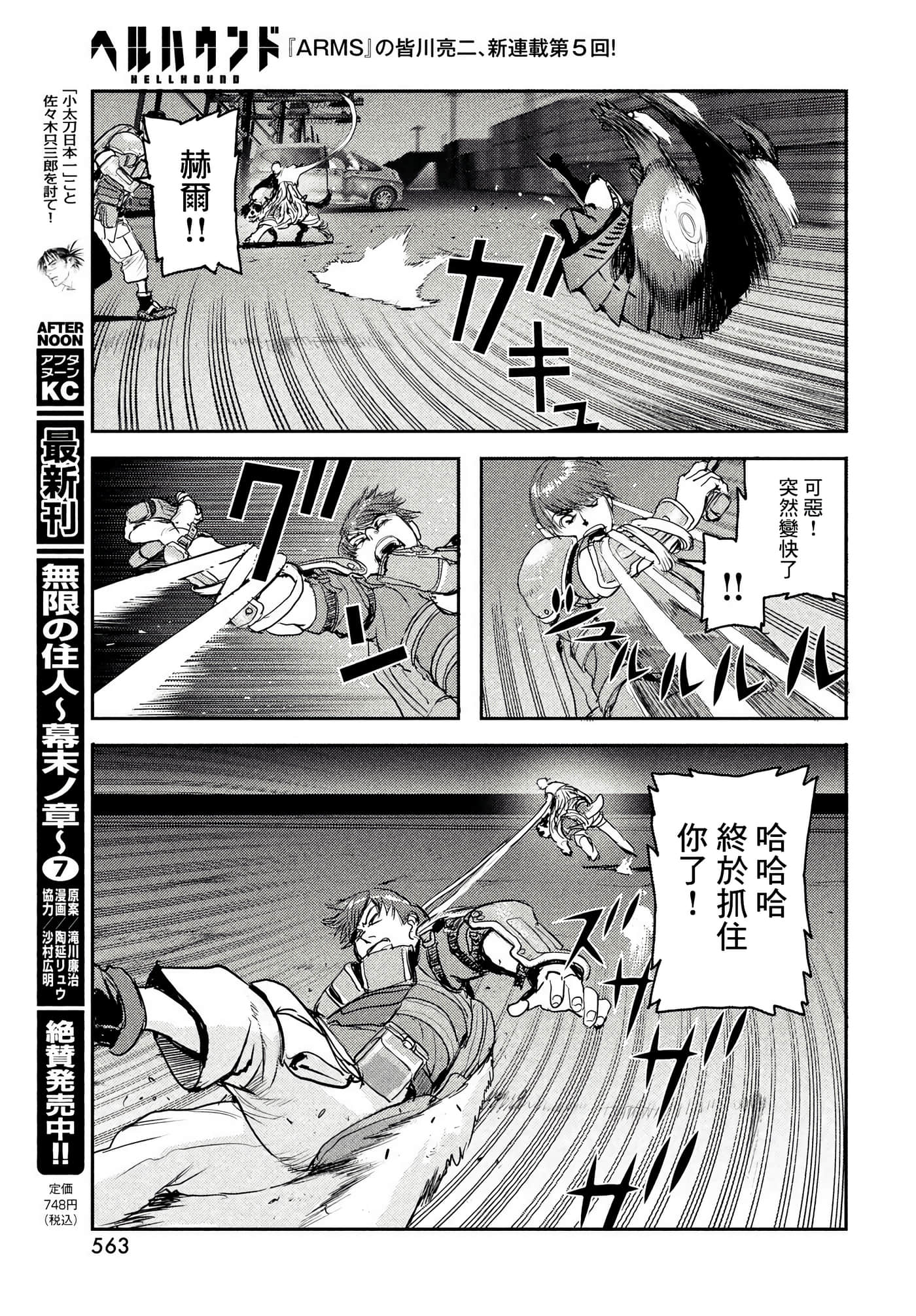 地狱犬【1-33话 18-33是生肉】【ヘルハウンド／HELLHOUND 地獄犬】-5