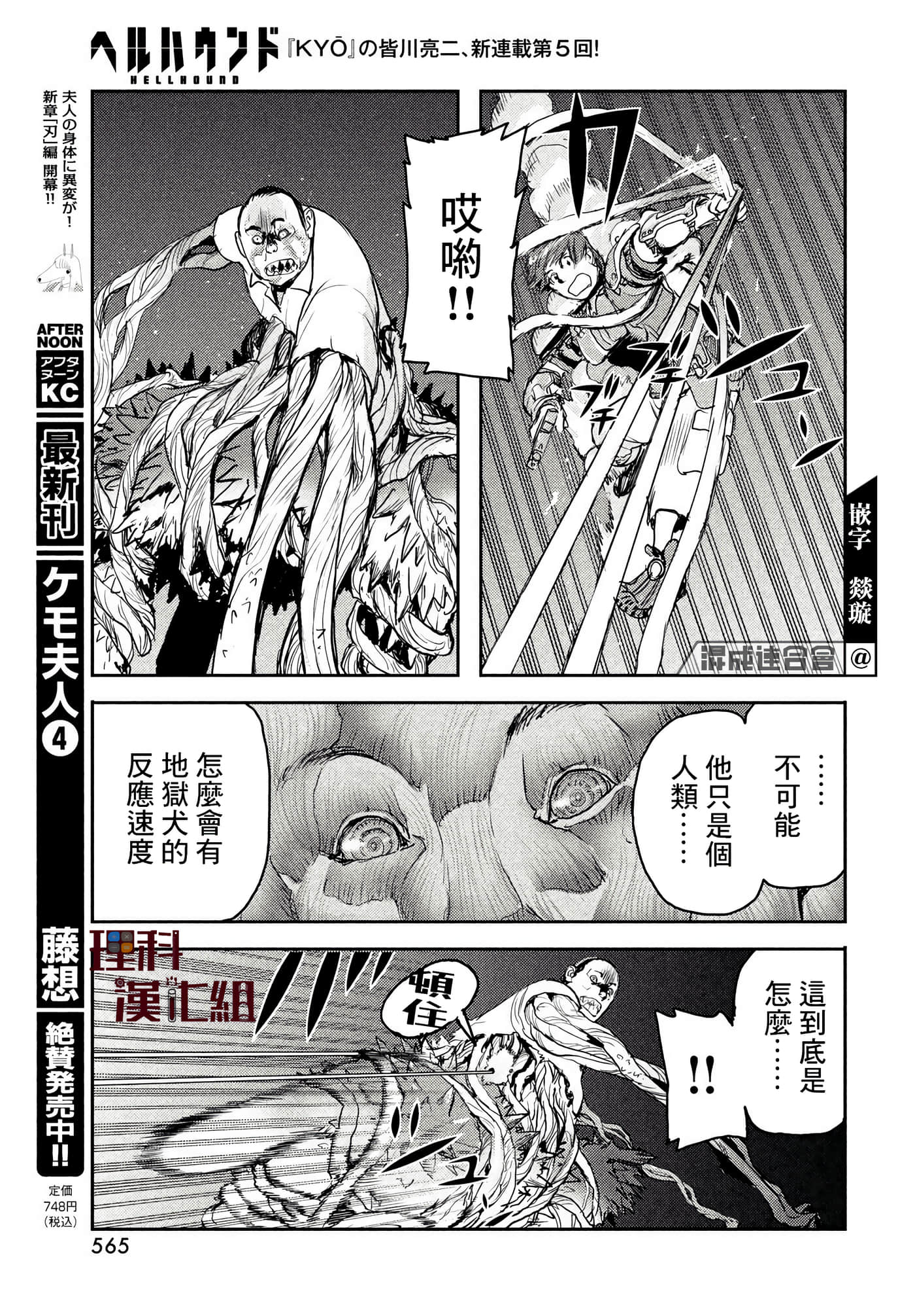 地狱犬【1-33话 18-33是生肉】【ヘルハウンド／HELLHOUND 地獄犬】-5