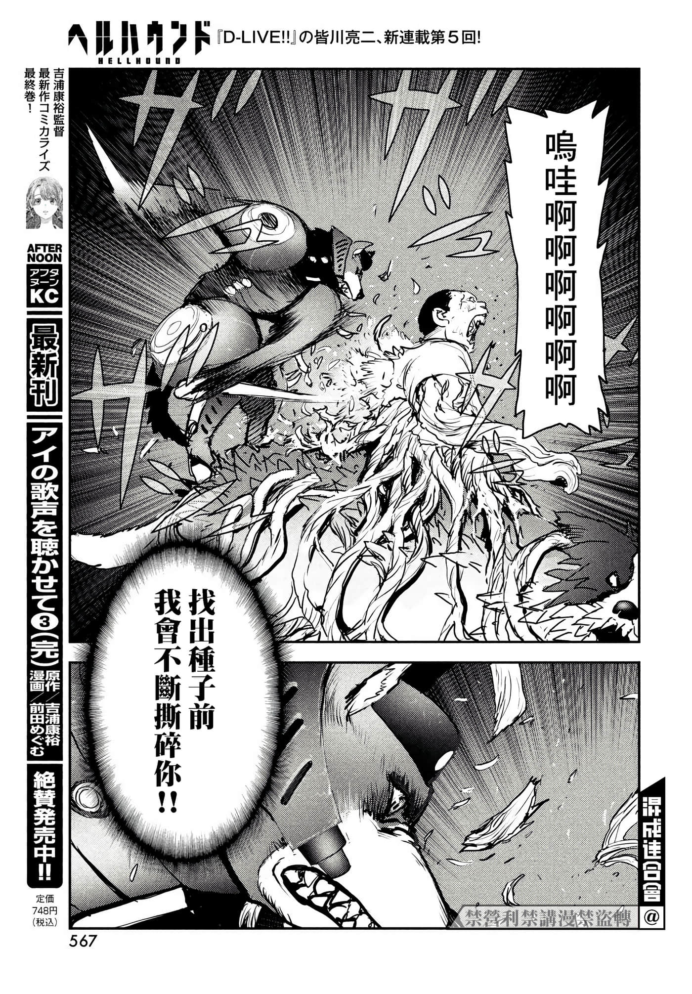 地狱犬【1-33话 18-33是生肉】【ヘルハウンド／HELLHOUND 地獄犬】-5