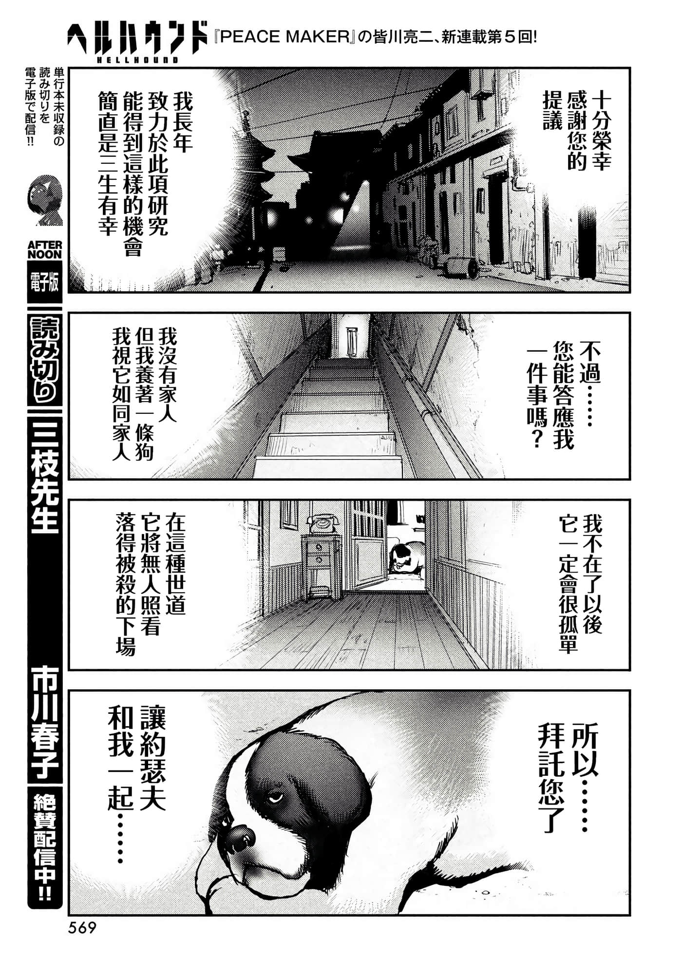 地狱犬【1-33话 18-33是生肉】【ヘルハウンド／HELLHOUND 地獄犬】-5