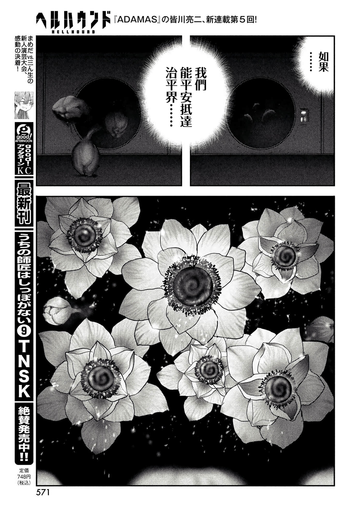 地狱犬【1-33话 18-33是生肉】【ヘルハウンド／HELLHOUND 地獄犬】-5