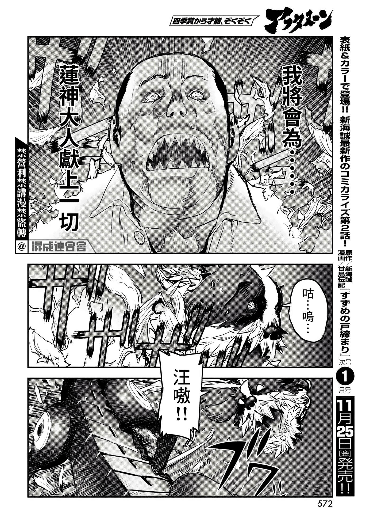 地狱犬【1-33话 18-33是生肉】【ヘルハウンド／HELLHOUND 地獄犬】-5