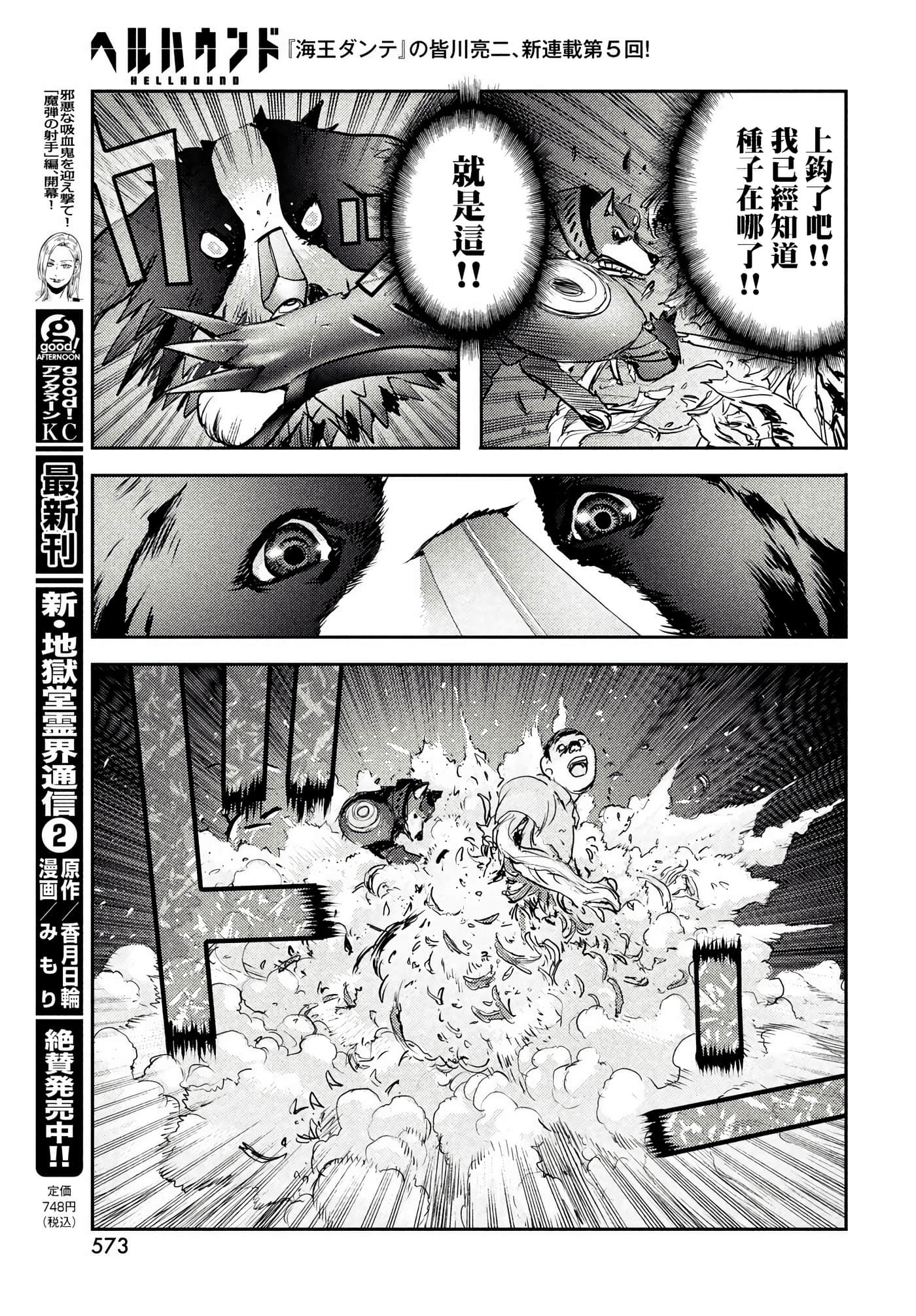 地狱犬【1-33话 18-33是生肉】【ヘルハウンド／HELLHOUND 地獄犬】-5