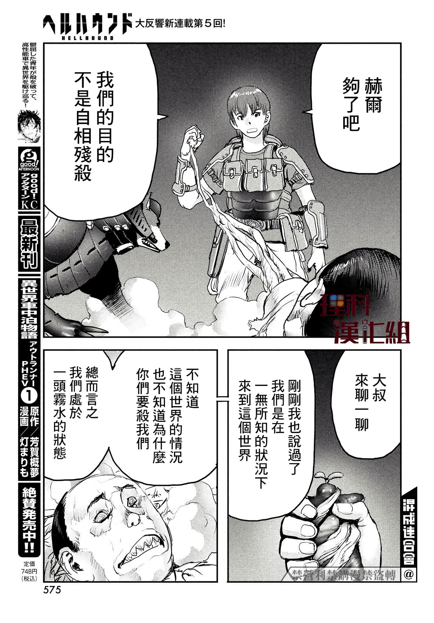 地狱犬【1-33话 18-33是生肉】【ヘルハウンド／HELLHOUND 地獄犬】-5