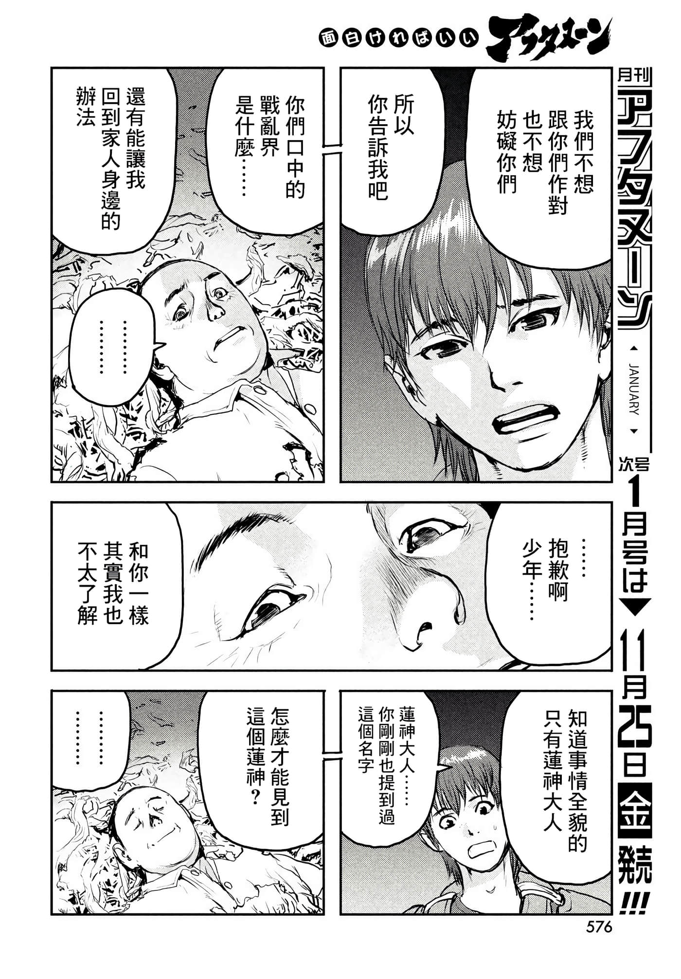 地狱犬【1-33话 18-33是生肉】【ヘルハウンド／HELLHOUND 地獄犬】-5