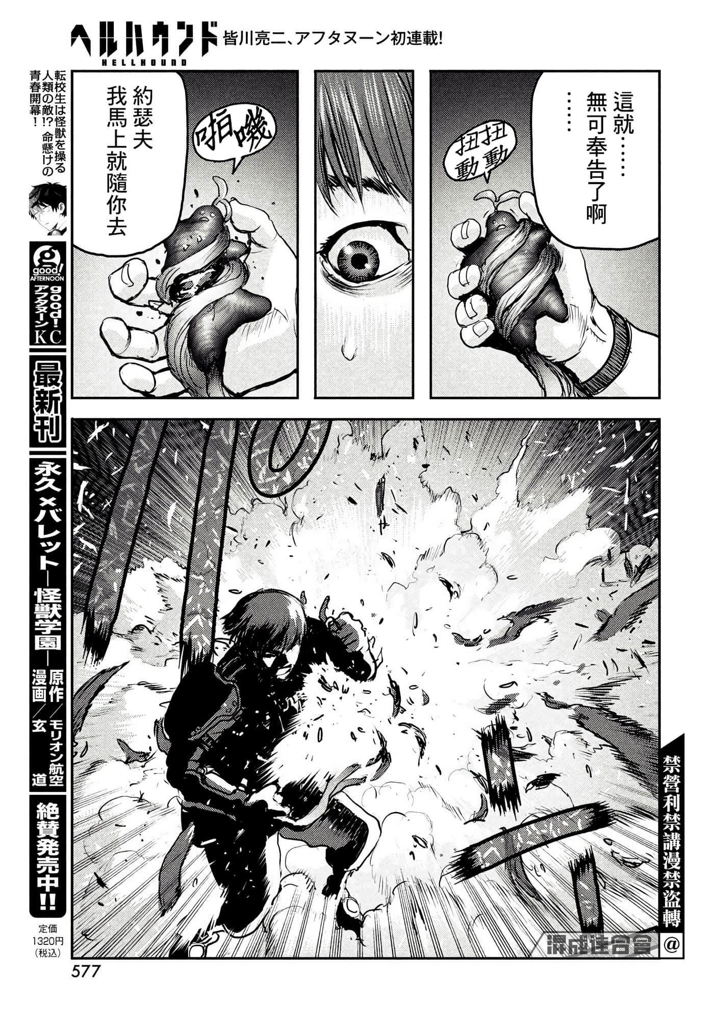 地狱犬【1-33话 18-33是生肉】【ヘルハウンド／HELLHOUND 地獄犬】-5