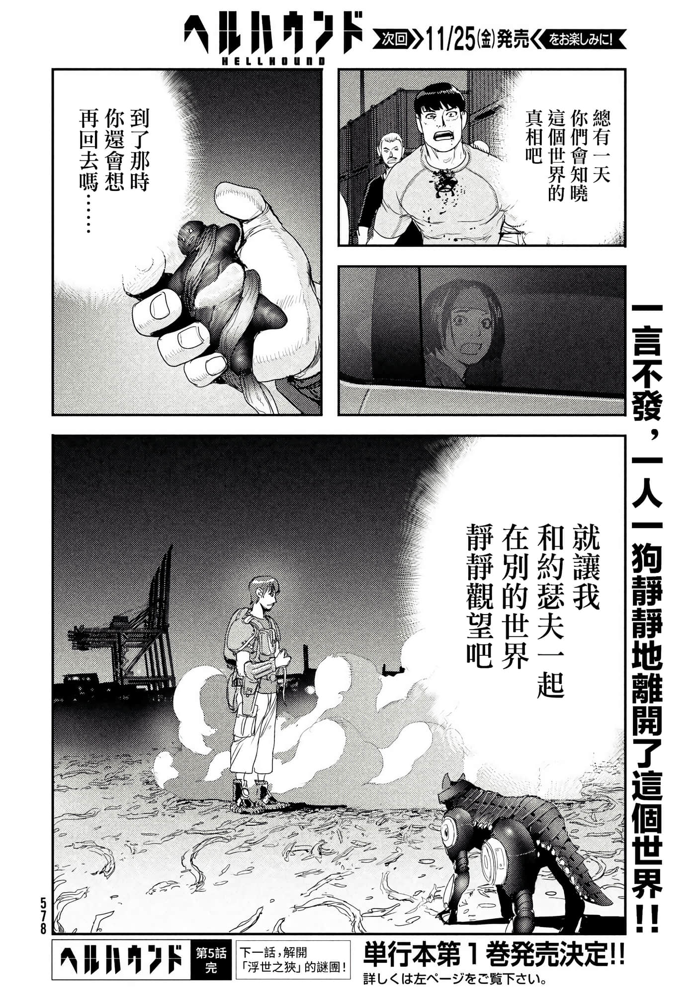 地狱犬【1-33话 18-33是生肉】【ヘルハウンド／HELLHOUND 地獄犬】-5