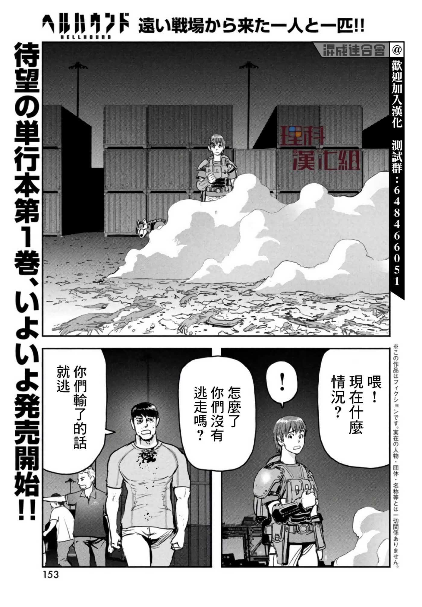 地狱犬【1-33话 18-33是生肉】【ヘルハウンド／HELLHOUND 地獄犬】-6