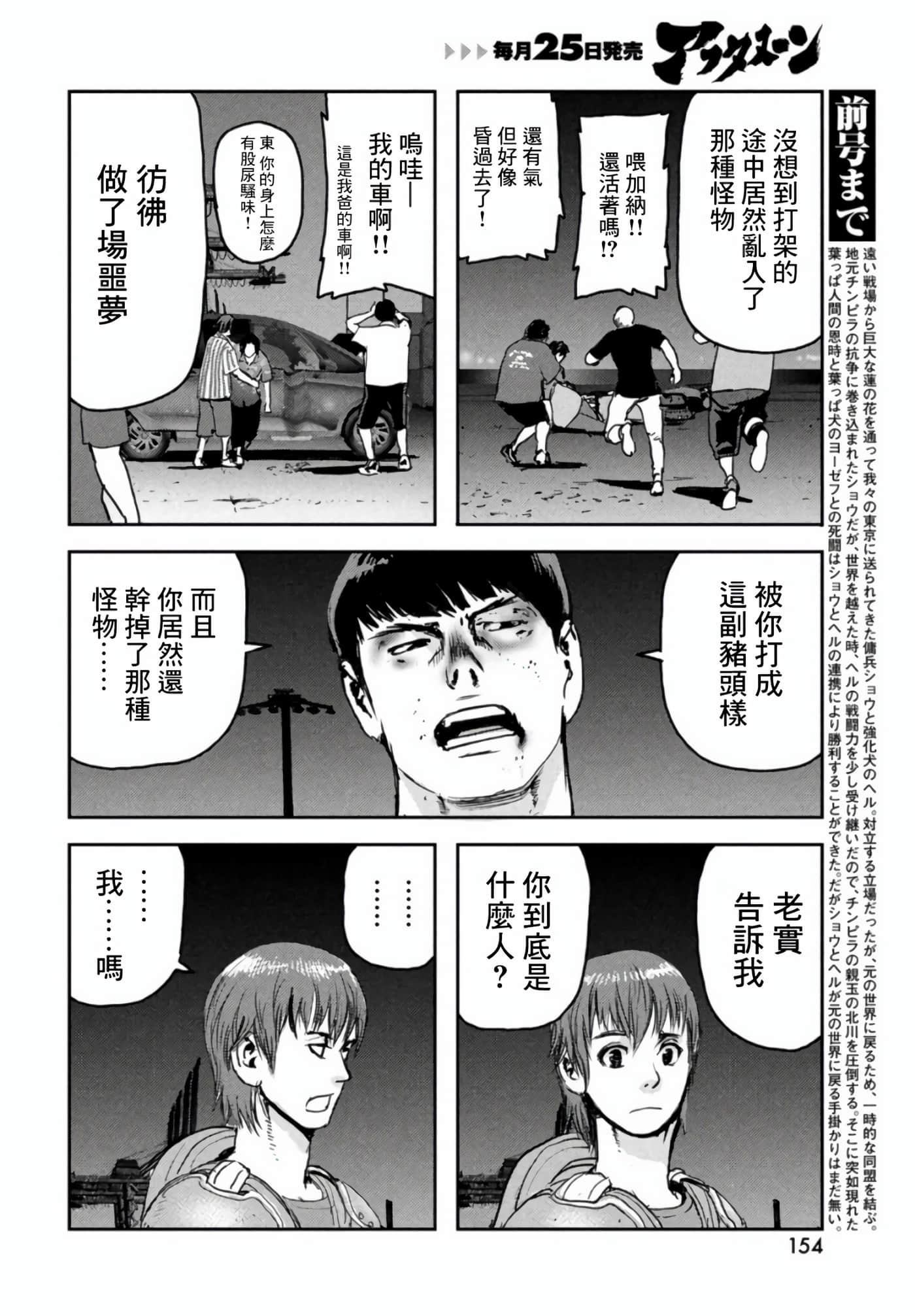 地狱犬【1-33话 18-33是生肉】【ヘルハウンド／HELLHOUND 地獄犬】-6