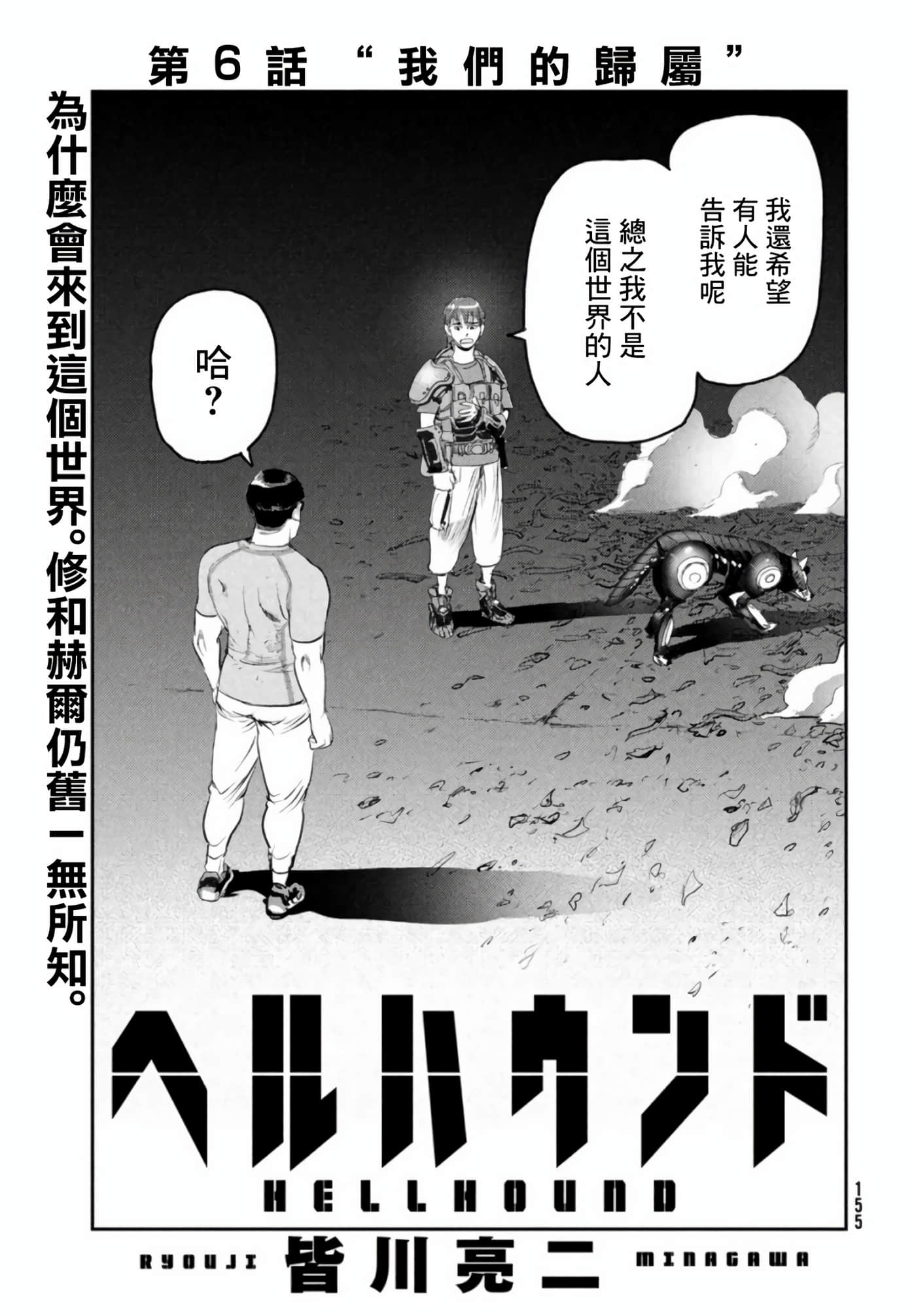 地狱犬【1-33话 18-33是生肉】【ヘルハウンド／HELLHOUND 地獄犬】-6