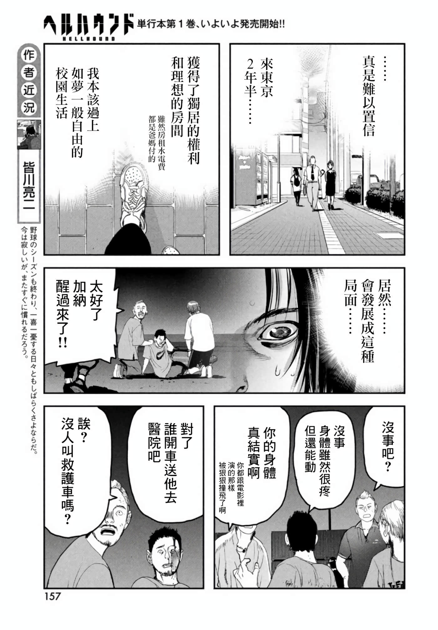 地狱犬【1-33话 18-33是生肉】【ヘルハウンド／HELLHOUND 地獄犬】-6